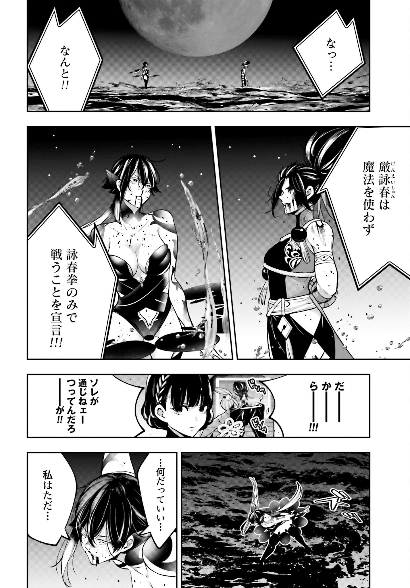 Majo Taisen: 32-nin no Isai no Majo wa Koroshiau Chapter 48 28ページ