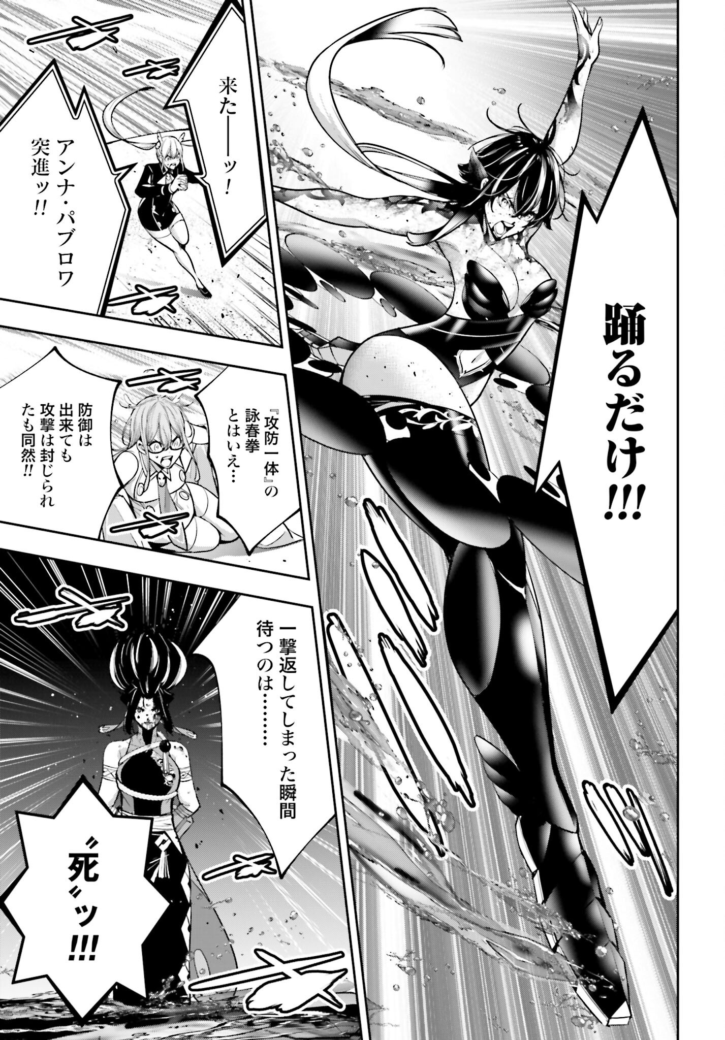Majo Taisen: 32-nin no Isai no Majo wa Koroshiau Chapter 48 29ページ