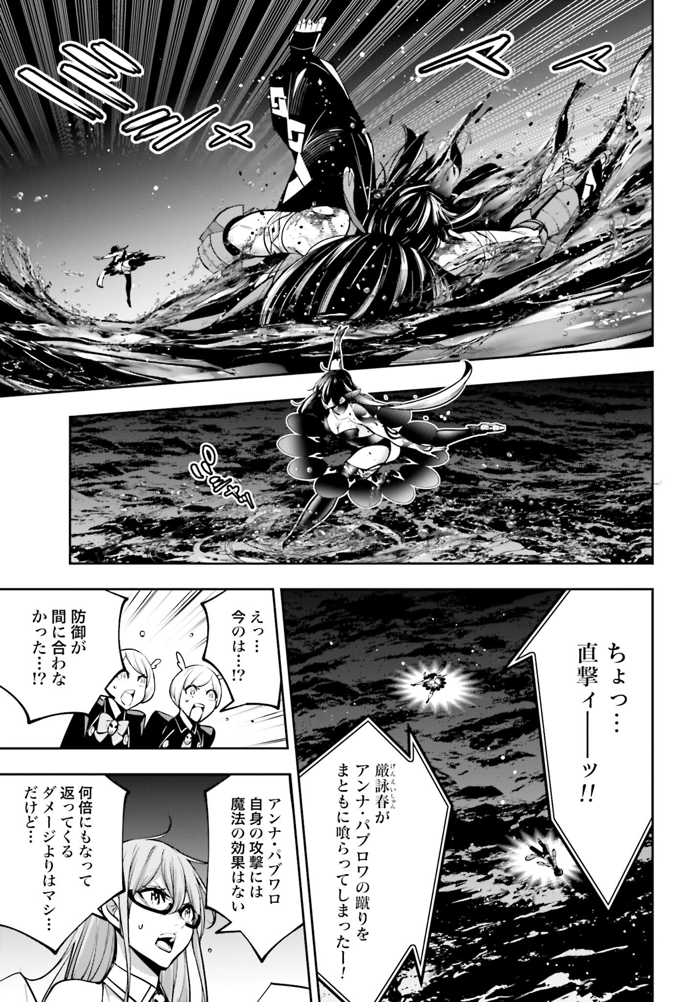 Majo Taisen: 32-nin no Isai no Majo wa Koroshiau Chapter 48 31ページ
