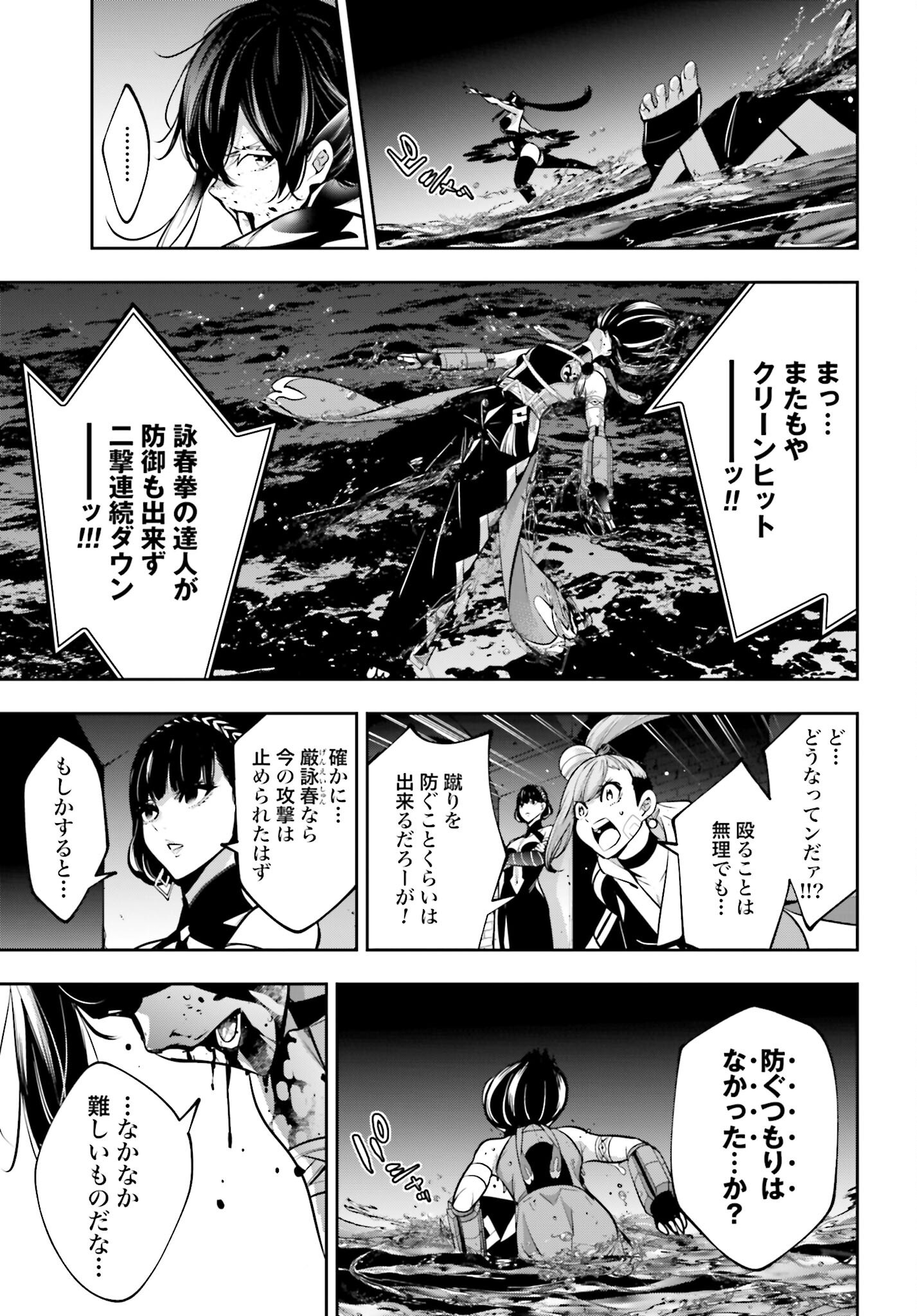 Majo Taisen: 32-nin no Isai no Majo wa Koroshiau Chapter 48 35ページ