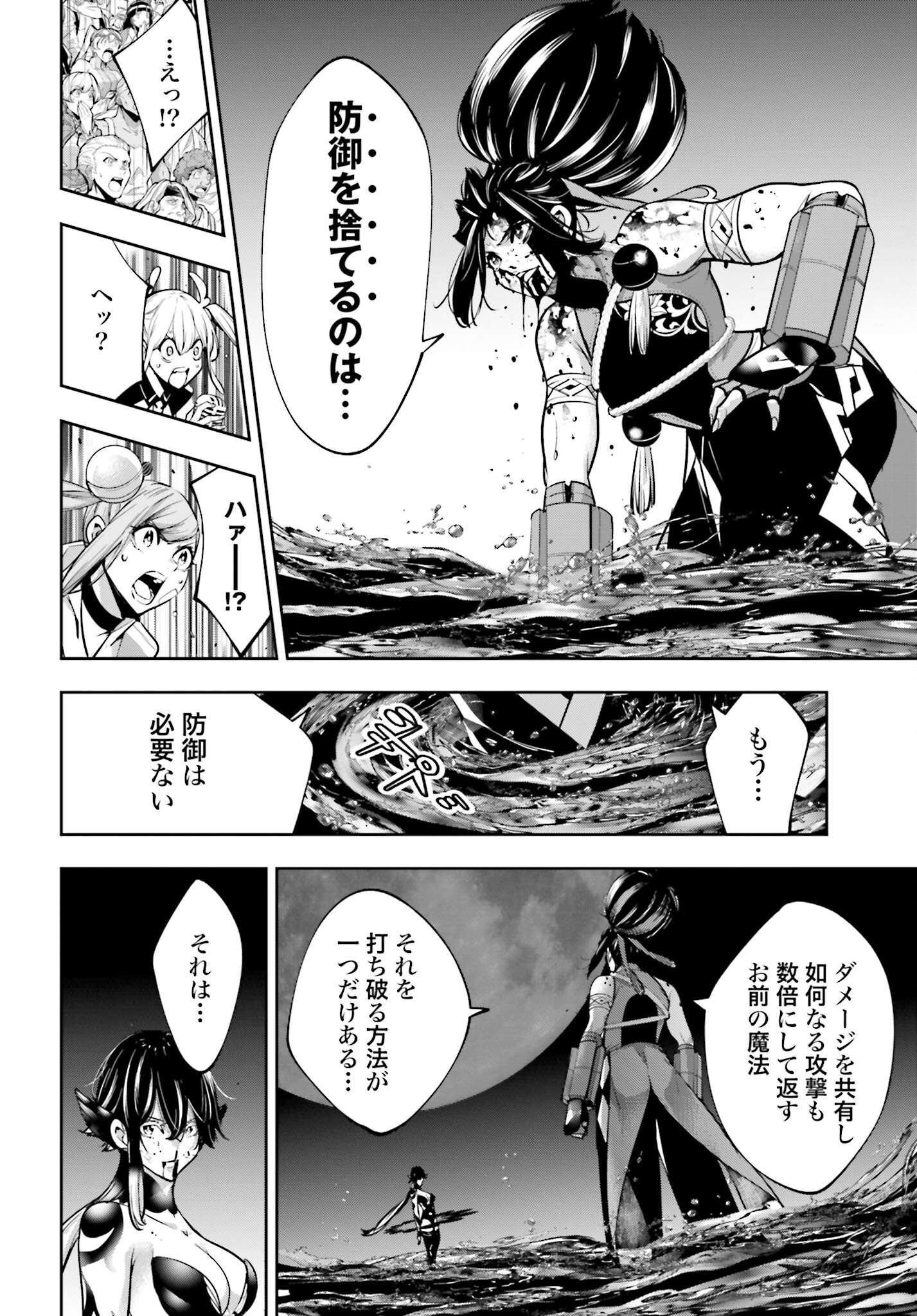 Majo Taisen: 32-nin no Isai no Majo wa Koroshiau Chapter 48 36ページ