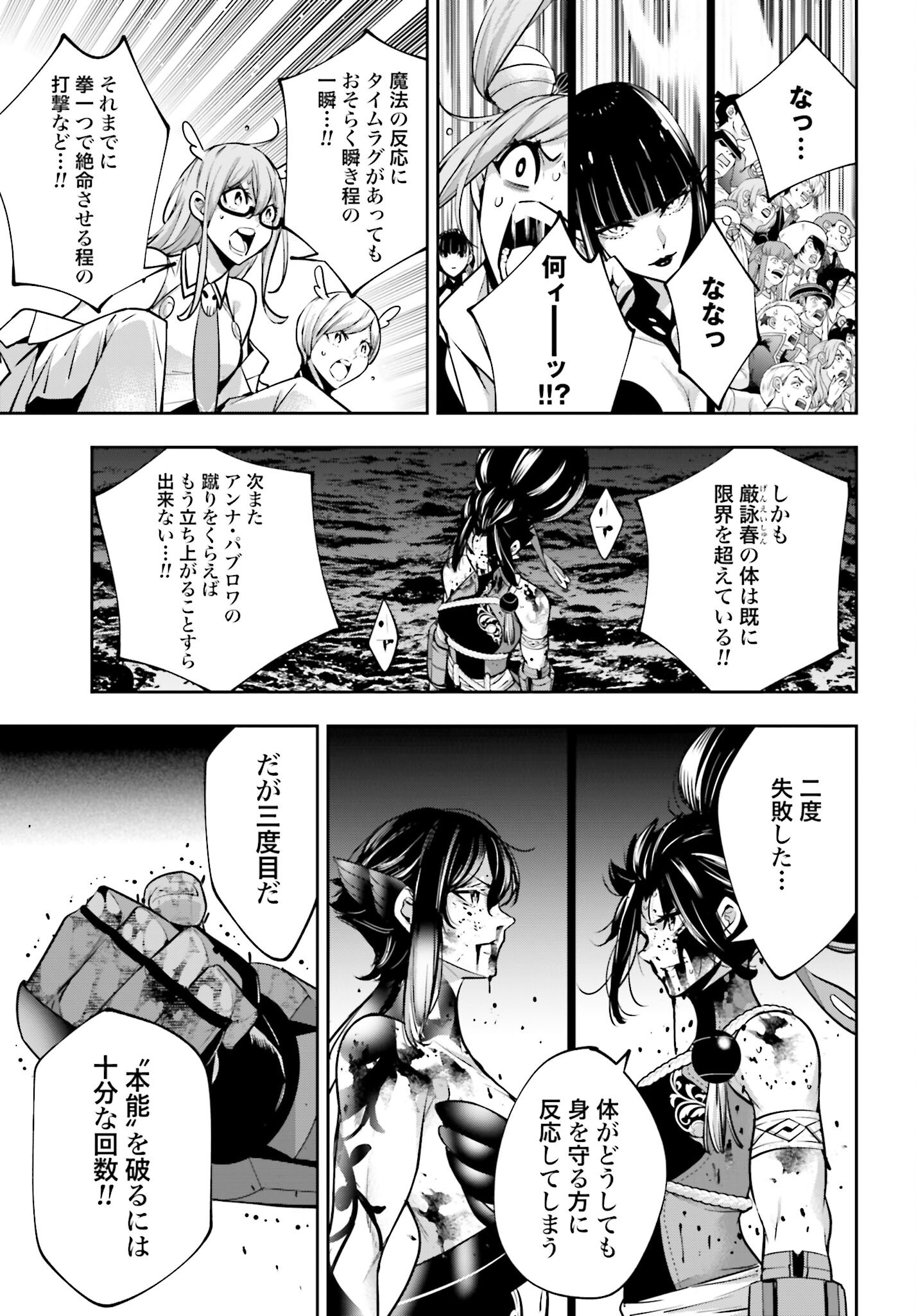 Majo Taisen: 32-nin no Isai no Majo wa Koroshiau Chapter 48 39ページ