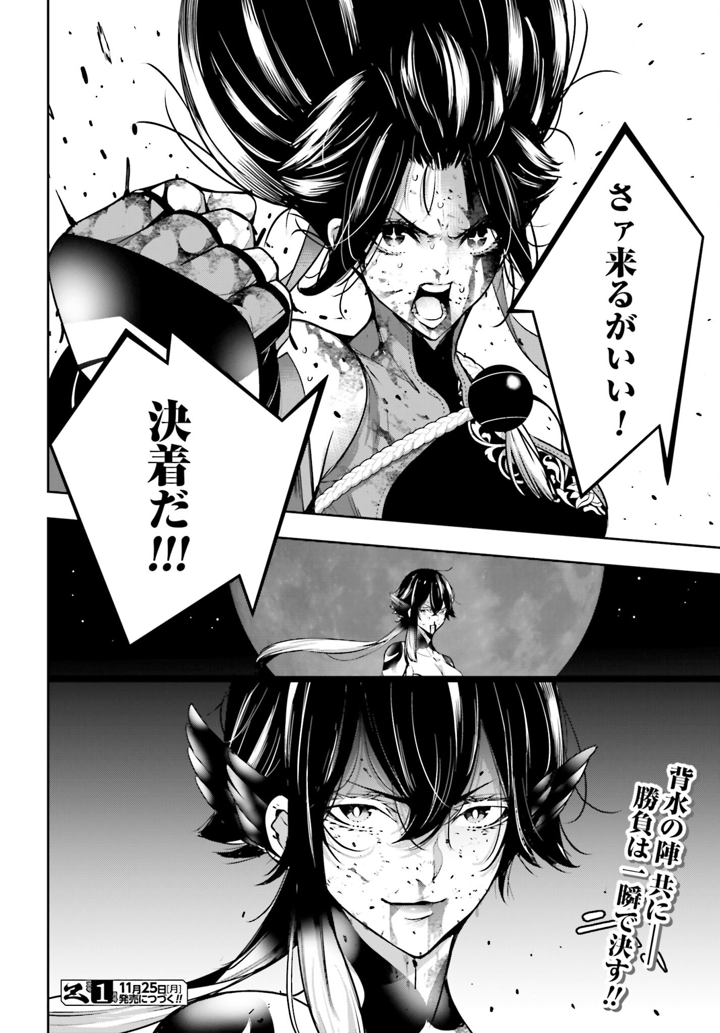 Majo Taisen: 32-nin no Isai no Majo wa Koroshiau Chapter 48 40ページ
