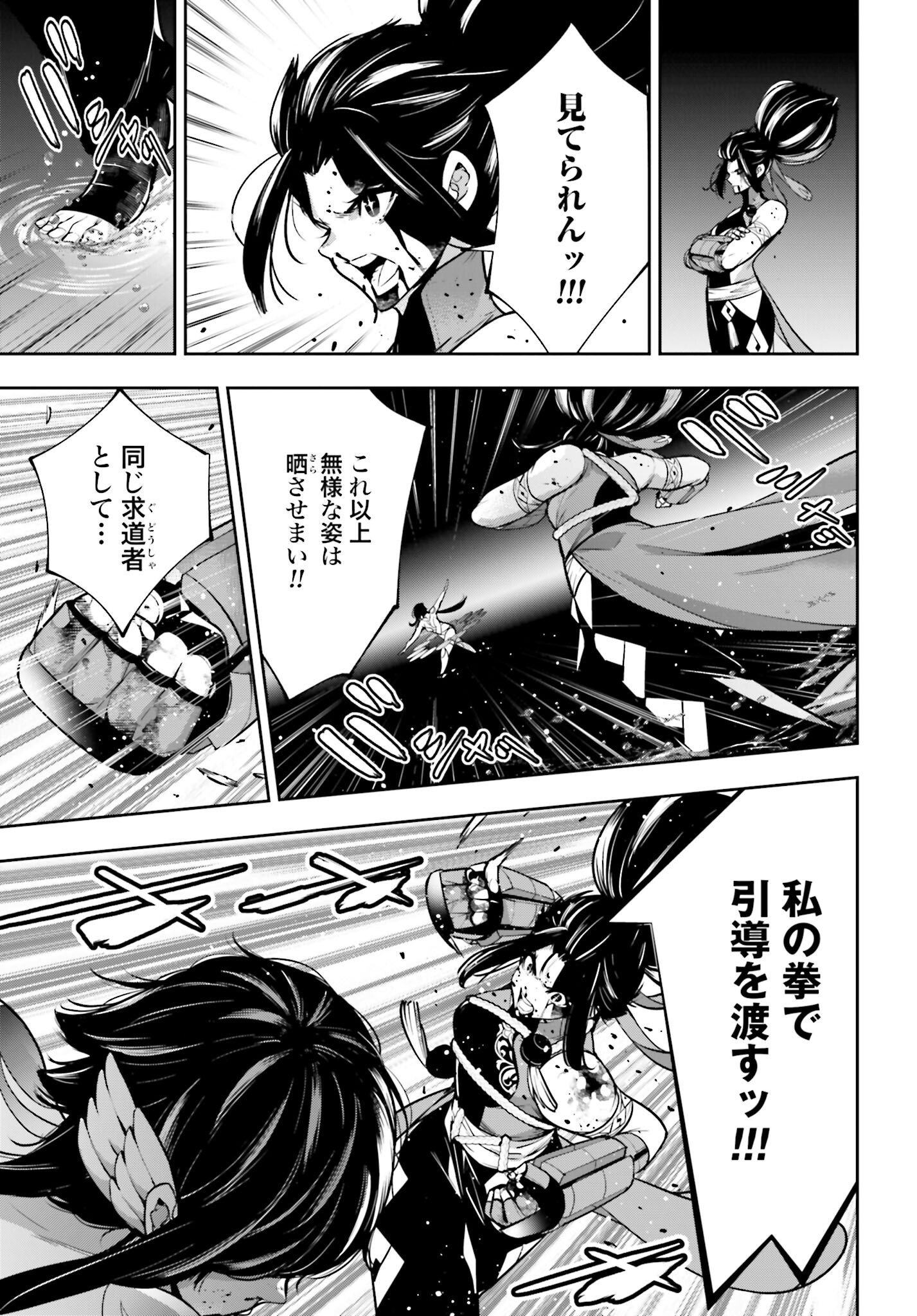 Majo Taisen: 32-nin no Isai no Majo wa Koroshiau Chapter 48 7ページ