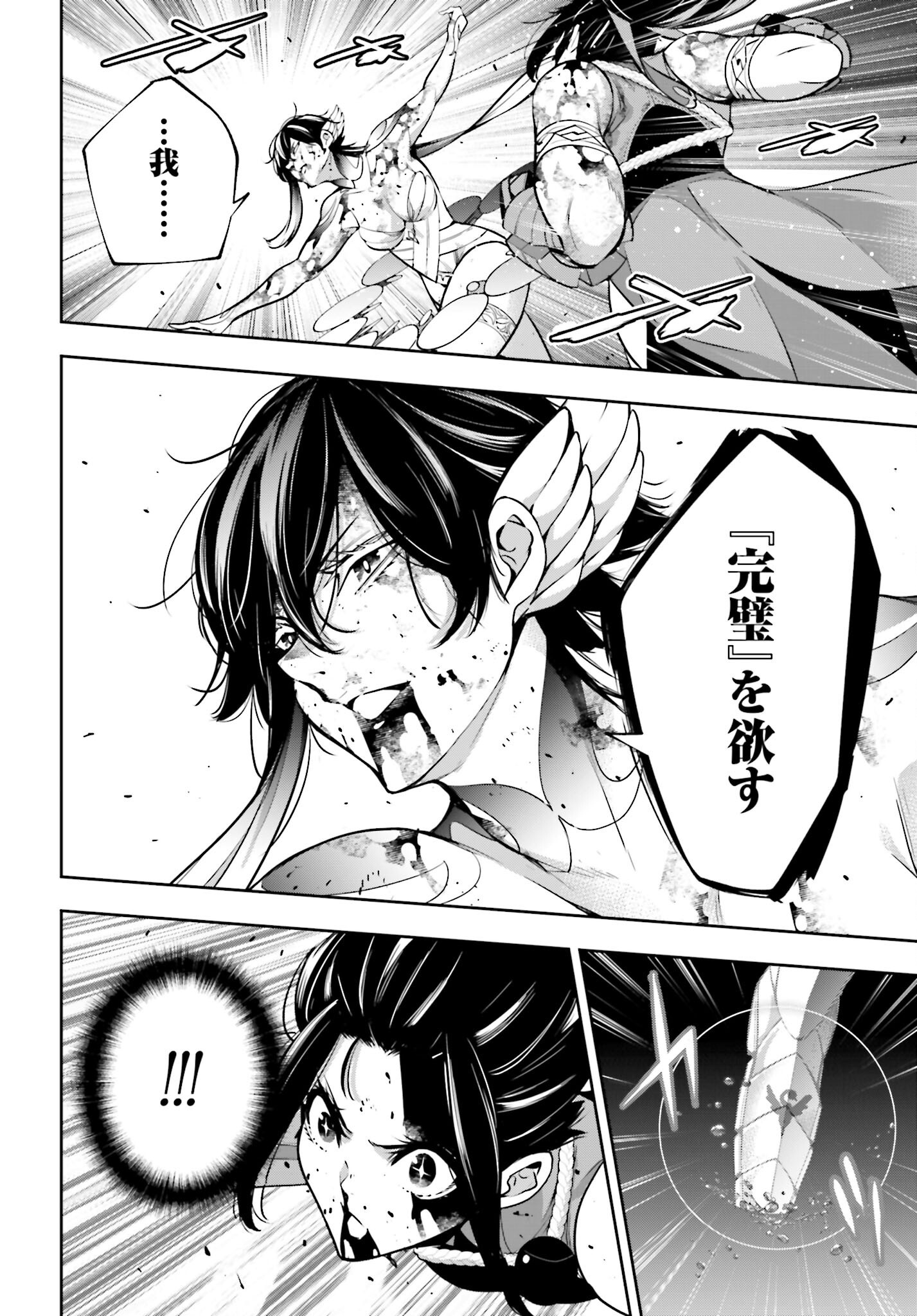 Majo Taisen: 32-nin no Isai no Majo wa Koroshiau Chapter 48 8ページ