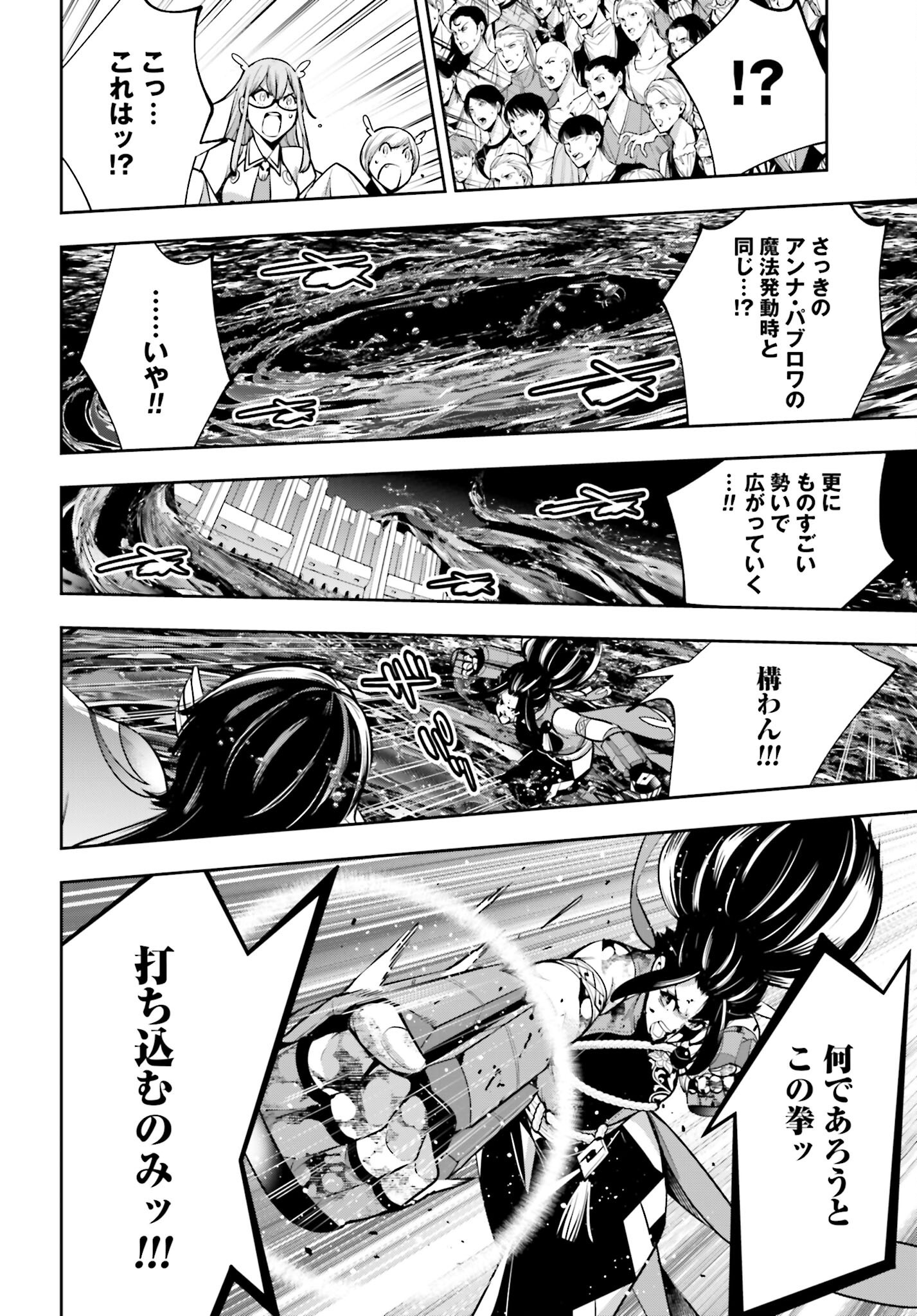 Majo Taisen: 32-nin no Isai no Majo wa Koroshiau Chapter 48 10ページ