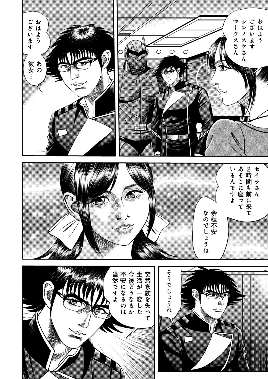 Daiuchuu demo Shokugyou Sentaku no Jiyuu: Uchuugun wo Joutai Shite Jiyuu Shounin ni Tenshoku Shita Otoko. Chapter 16 2ページ
