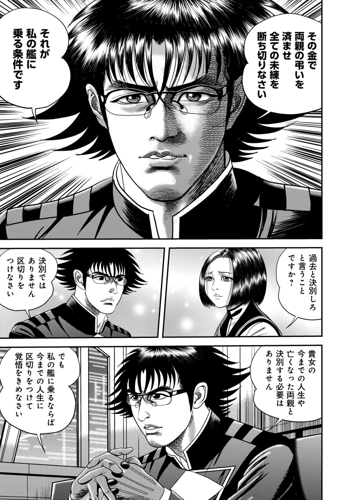Daiuchuu demo Shokugyou Sentaku no Jiyuu: Uchuugun wo Joutai Shite Jiyuu Shounin ni Tenshoku Shita Otoko. Chapter 16 11ページ