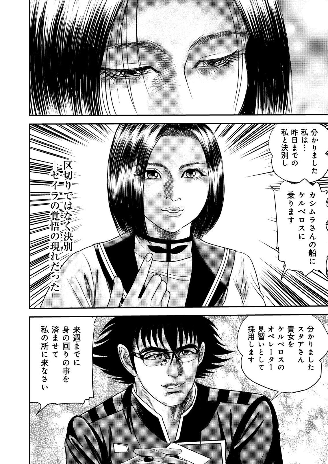 Daiuchuu demo Shokugyou Sentaku no Jiyuu: Uchuugun wo Joutai Shite Jiyuu Shounin ni Tenshoku Shita Otoko. Chapter 16 12ページ