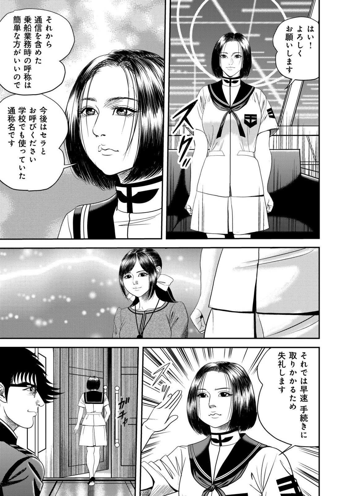 Daiuchuu demo Shokugyou Sentaku no Jiyuu: Uchuugun wo Joutai Shite Jiyuu Shounin ni Tenshoku Shita Otoko. Chapter 16 13ページ