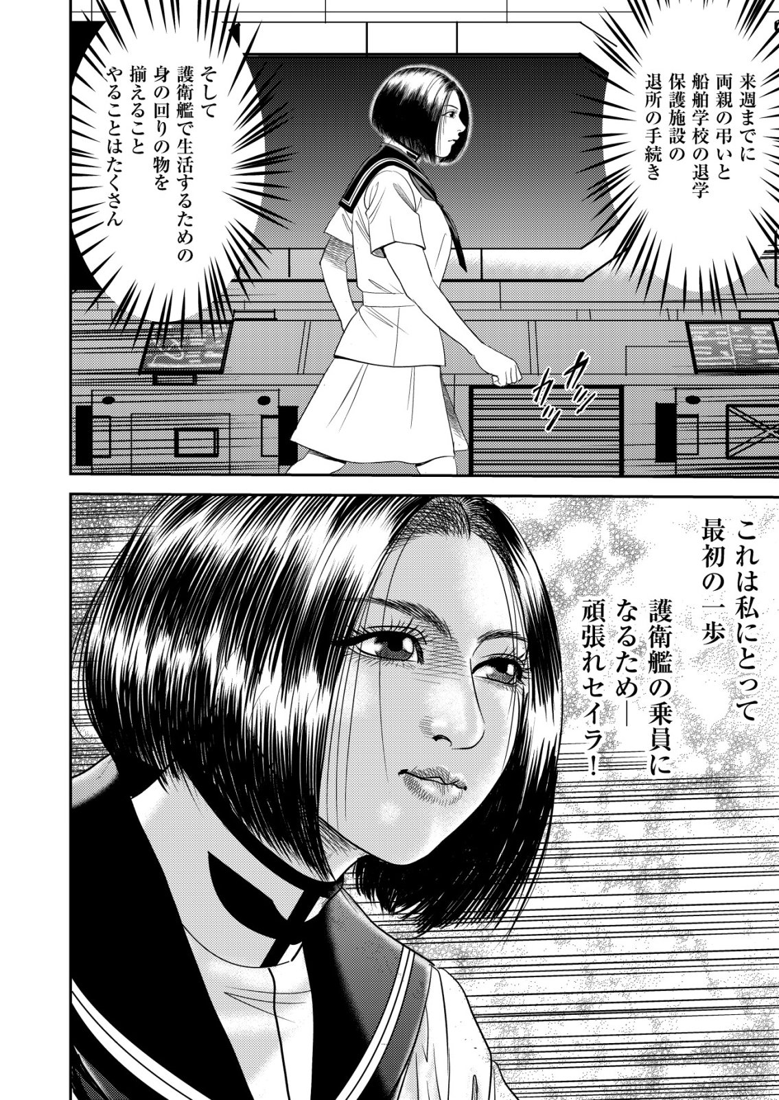 Daiuchuu demo Shokugyou Sentaku no Jiyuu: Uchuugun wo Joutai Shite Jiyuu Shounin ni Tenshoku Shita Otoko. Chapter 16 14ページ