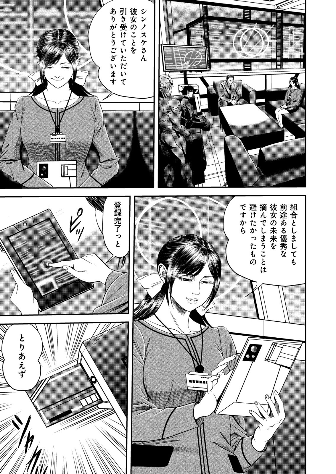 Daiuchuu demo Shokugyou Sentaku no Jiyuu: Uchuugun wo Joutai Shite Jiyuu Shounin ni Tenshoku Shita Otoko. Chapter 16 15ページ