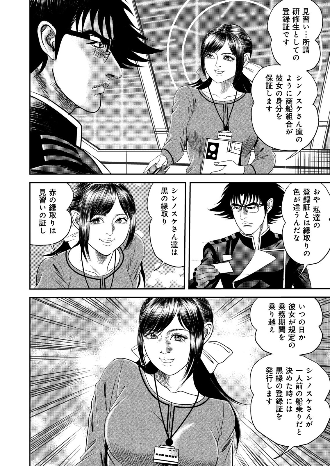 Daiuchuu demo Shokugyou Sentaku no Jiyuu: Uchuugun wo Joutai Shite Jiyuu Shounin ni Tenshoku Shita Otoko. Chapter 16 16ページ