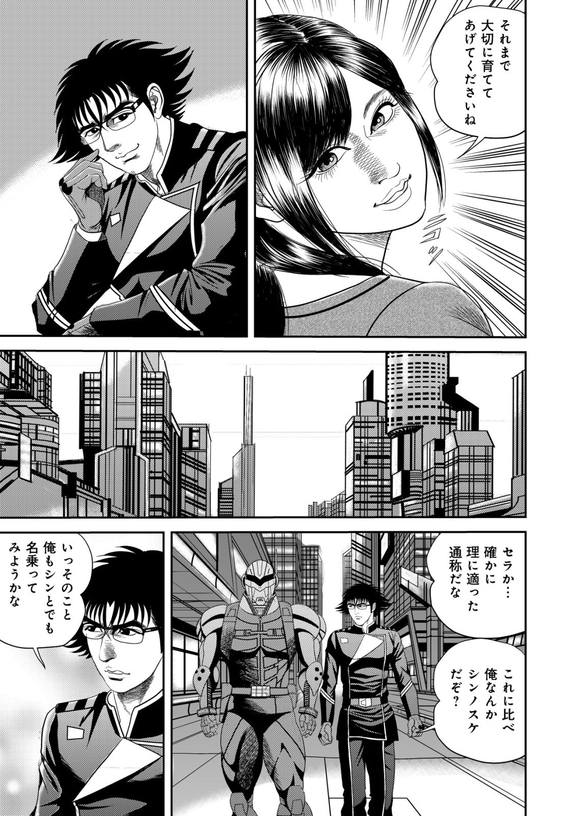 Daiuchuu demo Shokugyou Sentaku no Jiyuu: Uchuugun wo Joutai Shite Jiyuu Shounin ni Tenshoku Shita Otoko. Chapter 16 17ページ