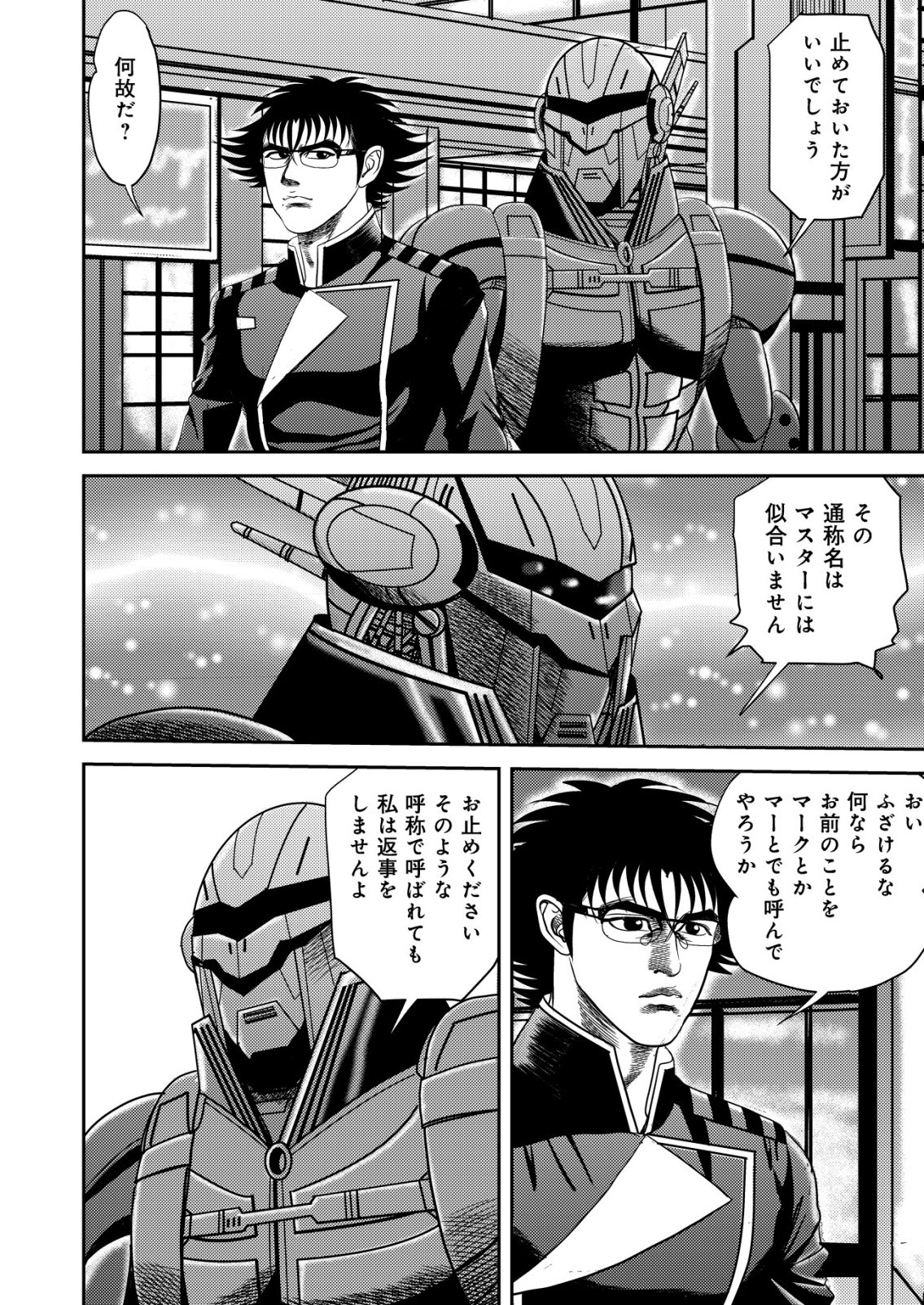 Daiuchuu demo Shokugyou Sentaku no Jiyuu: Uchuugun wo Joutai Shite Jiyuu Shounin ni Tenshoku Shita Otoko. Chapter 16 18ページ