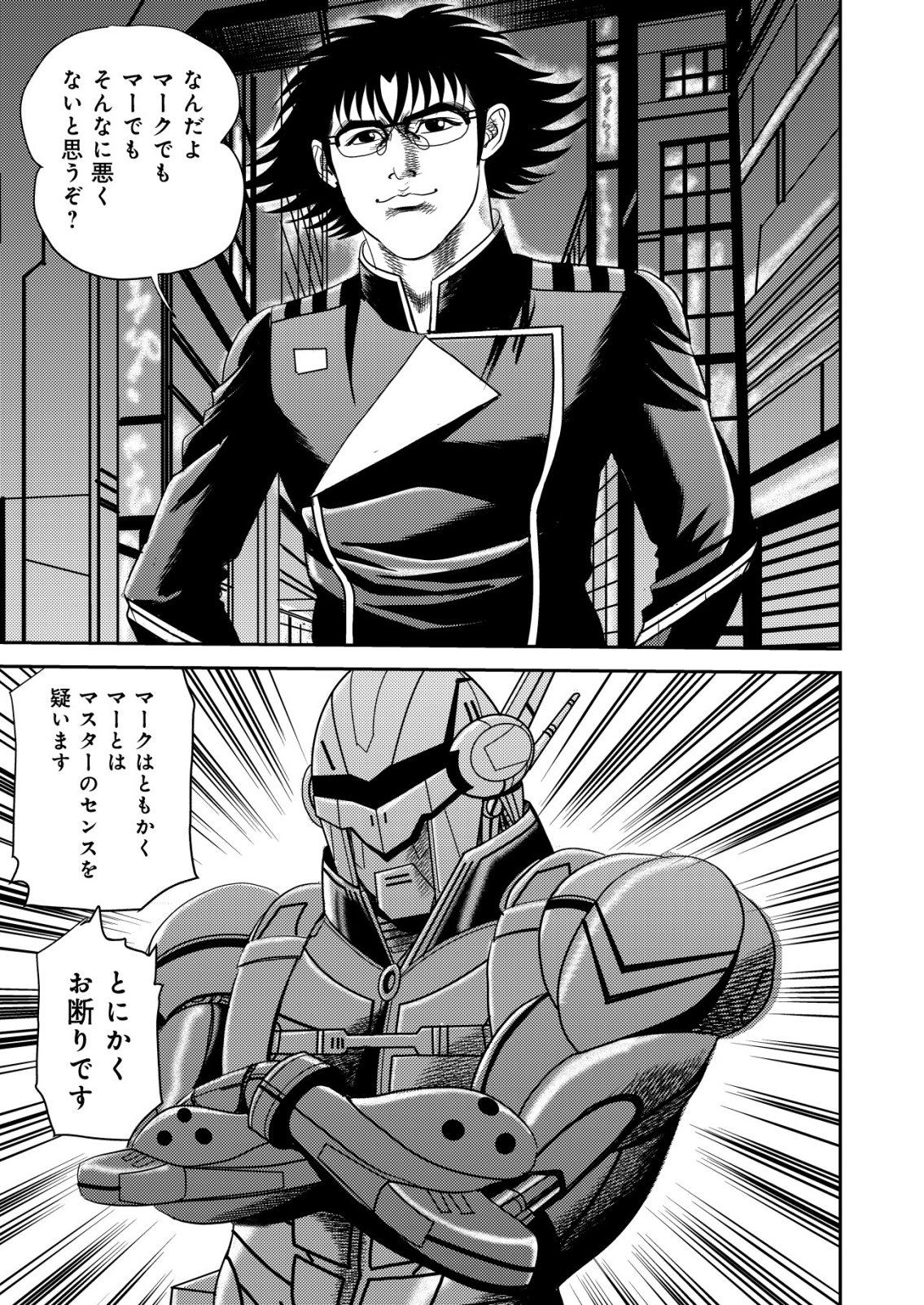 Daiuchuu demo Shokugyou Sentaku no Jiyuu: Uchuugun wo Joutai Shite Jiyuu Shounin ni Tenshoku Shita Otoko. Chapter 16 19ページ