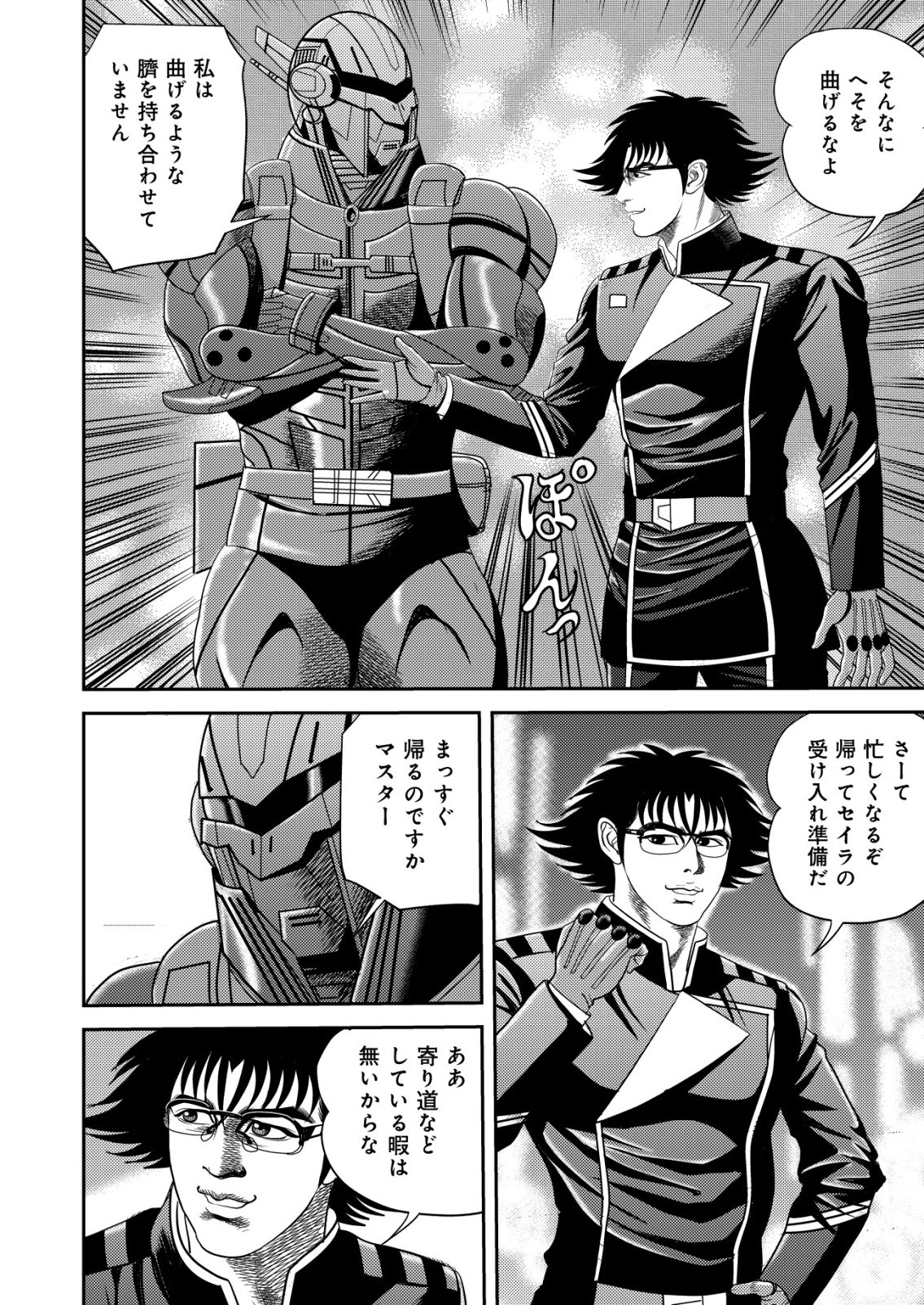 Daiuchuu demo Shokugyou Sentaku no Jiyuu: Uchuugun wo Joutai Shite Jiyuu Shounin ni Tenshoku Shita Otoko. Chapter 16 20ページ