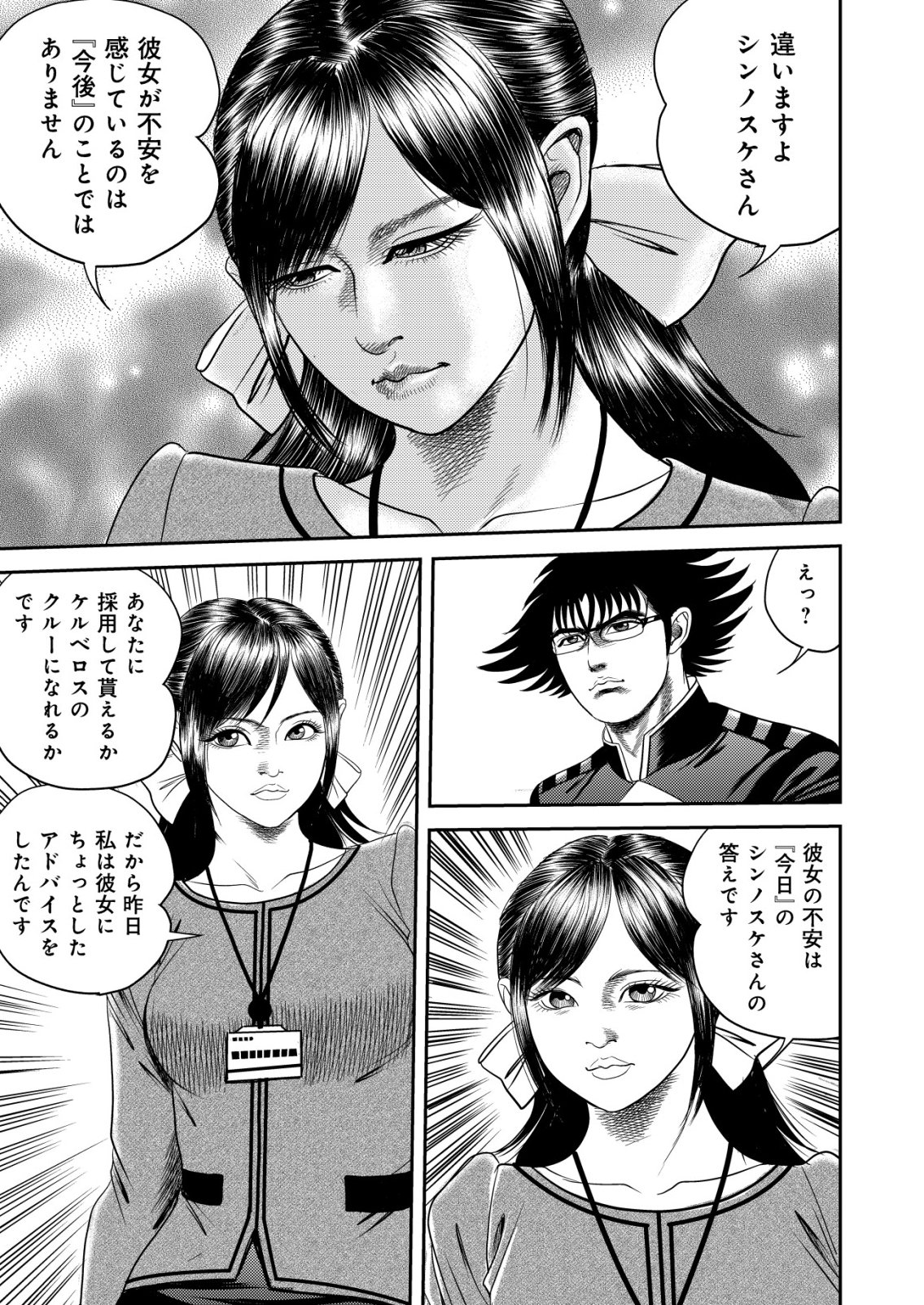 Daiuchuu demo Shokugyou Sentaku no Jiyuu: Uchuugun wo Joutai Shite Jiyuu Shounin ni Tenshoku Shita Otoko. Chapter 16 3ページ