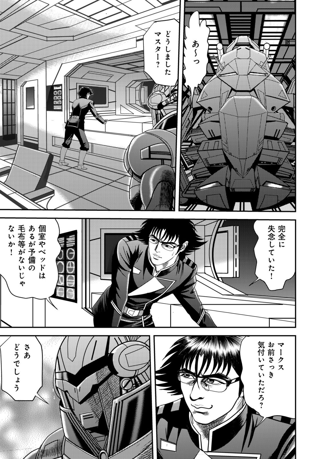 Daiuchuu demo Shokugyou Sentaku no Jiyuu: Uchuugun wo Joutai Shite Jiyuu Shounin ni Tenshoku Shita Otoko. Chapter 16 21ページ