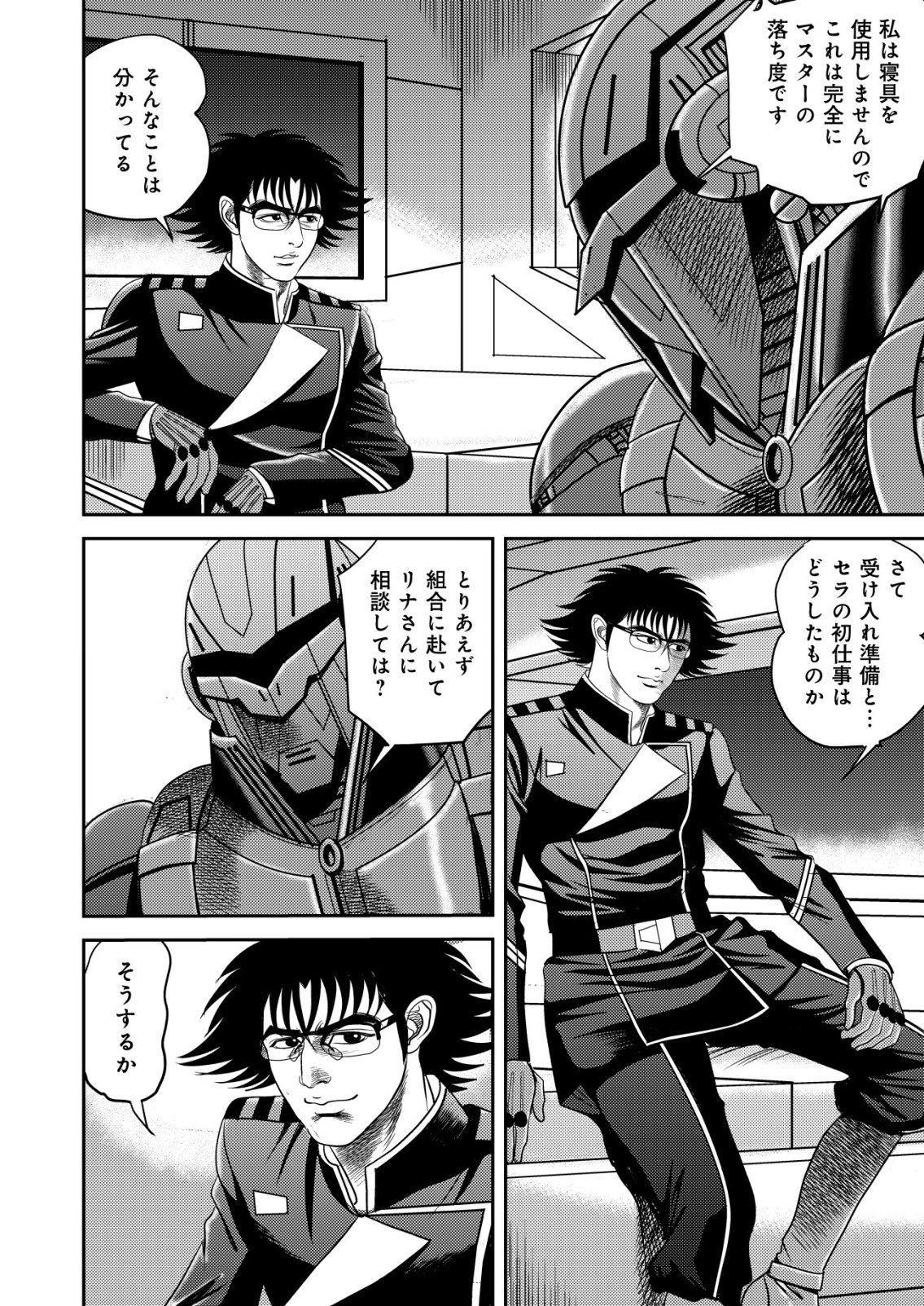 Daiuchuu demo Shokugyou Sentaku no Jiyuu: Uchuugun wo Joutai Shite Jiyuu Shounin ni Tenshoku Shita Otoko. Chapter 16 22ページ
