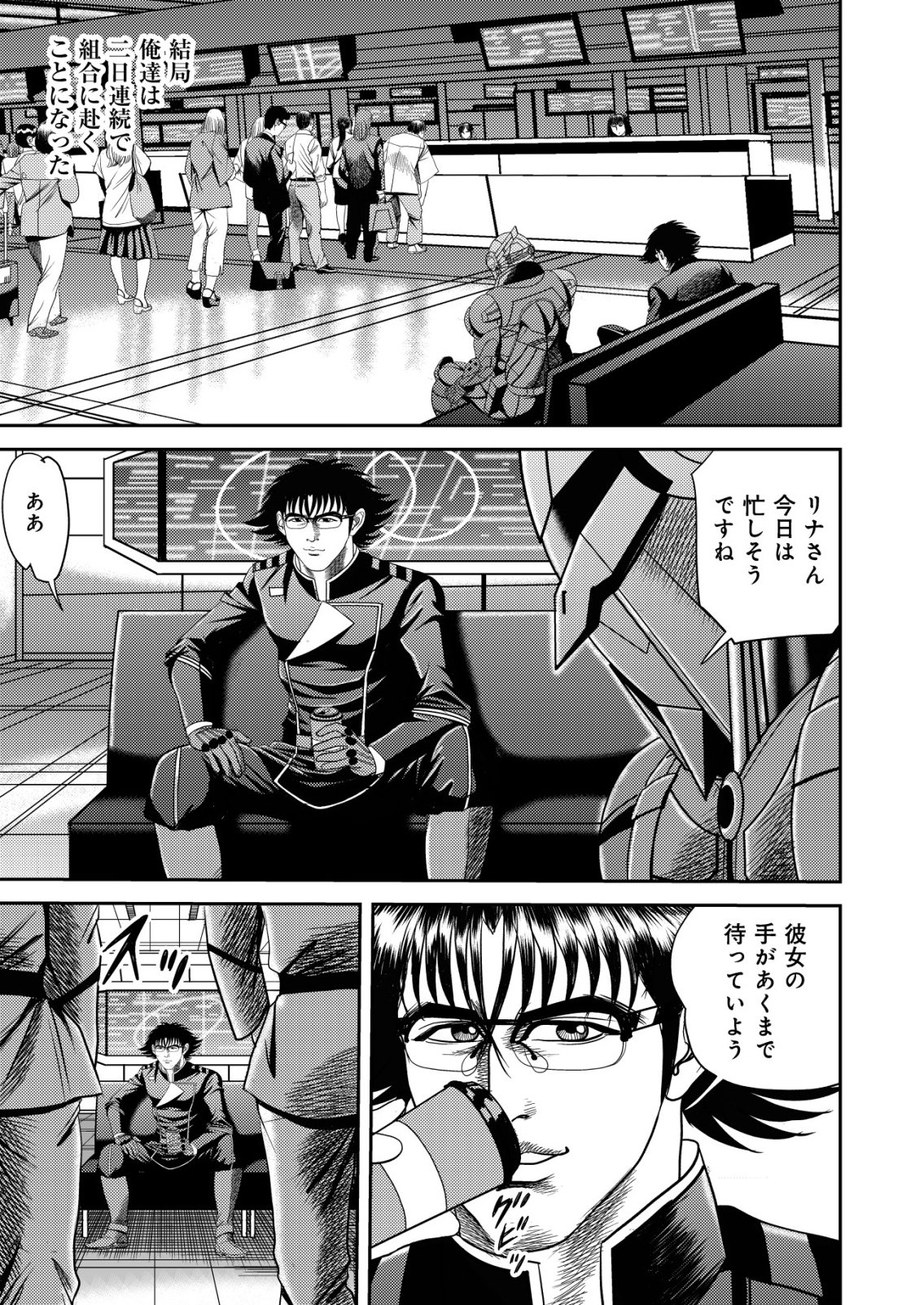 Daiuchuu demo Shokugyou Sentaku no Jiyuu: Uchuugun wo Joutai Shite Jiyuu Shounin ni Tenshoku Shita Otoko. Chapter 16 23ページ