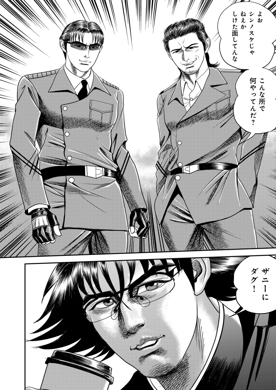 Daiuchuu demo Shokugyou Sentaku no Jiyuu: Uchuugun wo Joutai Shite Jiyuu Shounin ni Tenshoku Shita Otoko. Chapter 16 24ページ