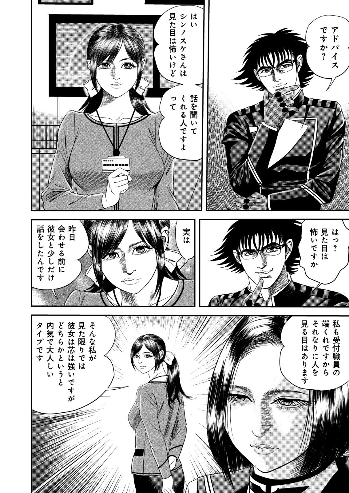 Daiuchuu demo Shokugyou Sentaku no Jiyuu: Uchuugun wo Joutai Shite Jiyuu Shounin ni Tenshoku Shita Otoko. Chapter 16 4ページ