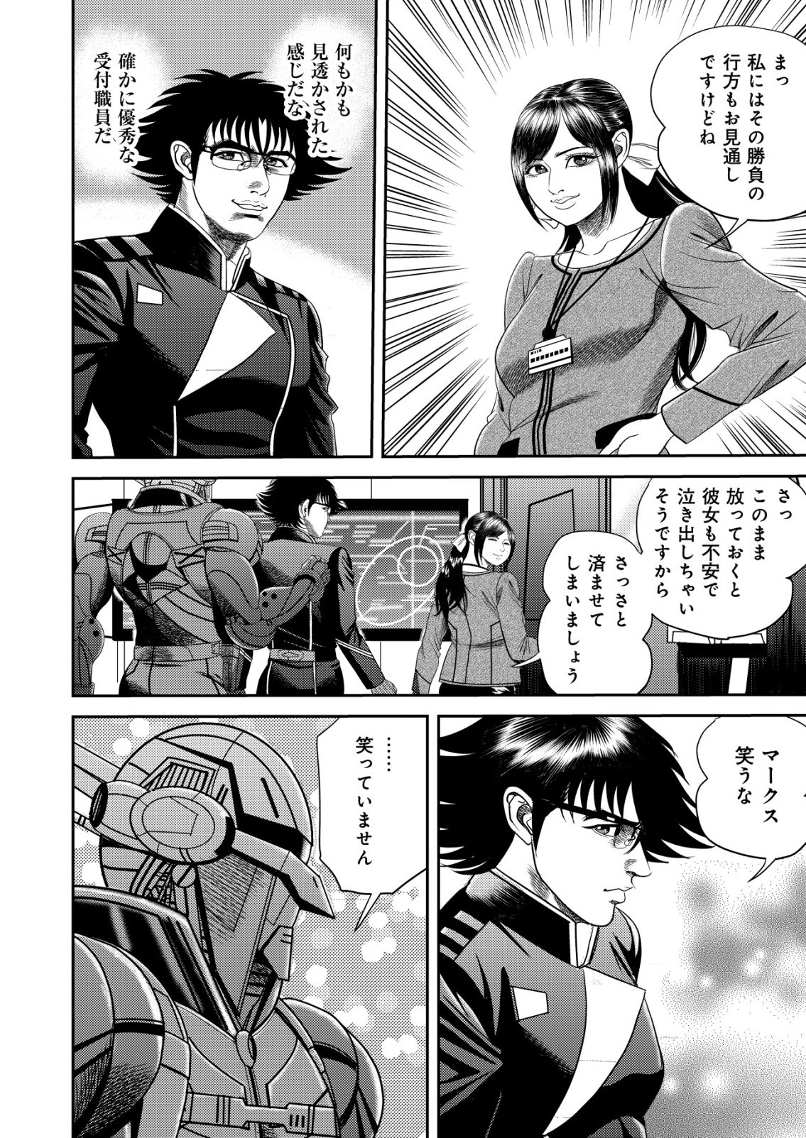 Daiuchuu demo Shokugyou Sentaku no Jiyuu: Uchuugun wo Joutai Shite Jiyuu Shounin ni Tenshoku Shita Otoko. Chapter 16 6ページ