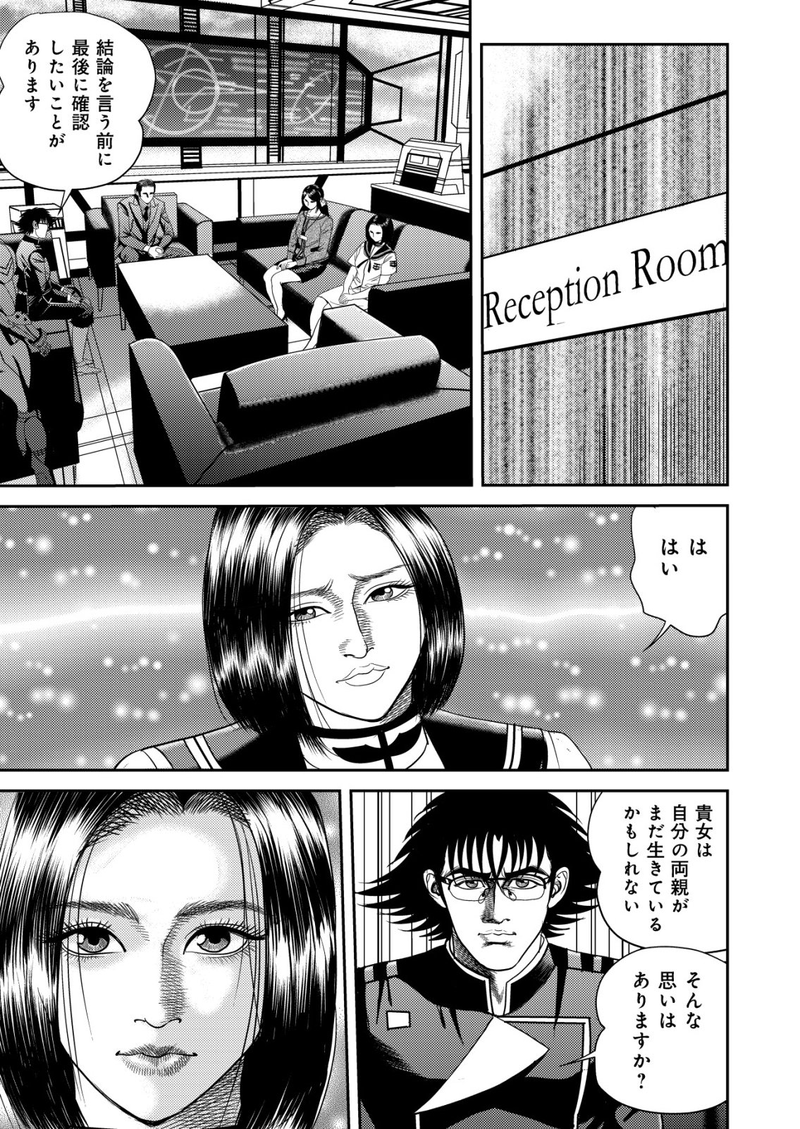 Daiuchuu demo Shokugyou Sentaku no Jiyuu: Uchuugun wo Joutai Shite Jiyuu Shounin ni Tenshoku Shita Otoko. Chapter 16 7ページ