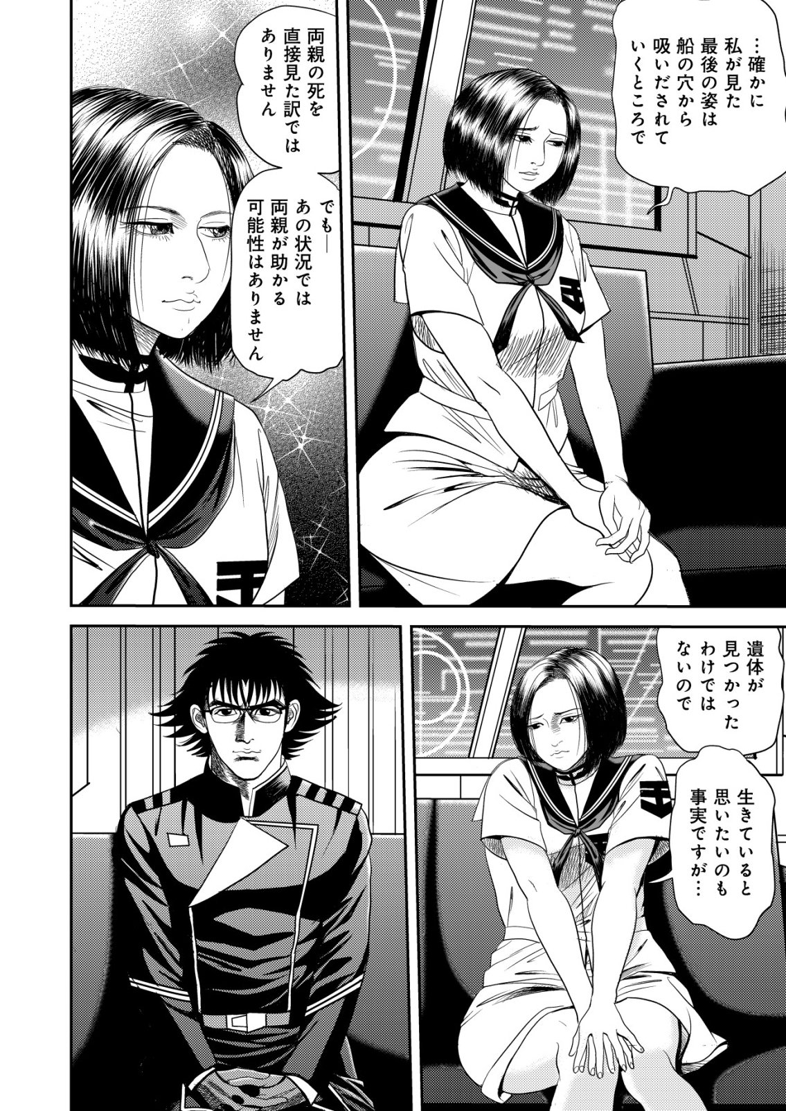 Daiuchuu demo Shokugyou Sentaku no Jiyuu: Uchuugun wo Joutai Shite Jiyuu Shounin ni Tenshoku Shita Otoko. Chapter 16 8ページ