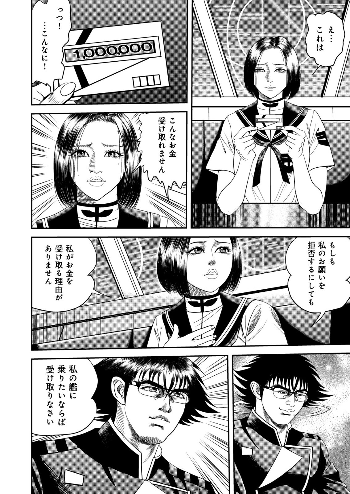 Daiuchuu demo Shokugyou Sentaku no Jiyuu: Uchuugun wo Joutai Shite Jiyuu Shounin ni Tenshoku Shita Otoko. Chapter 16 10ページ