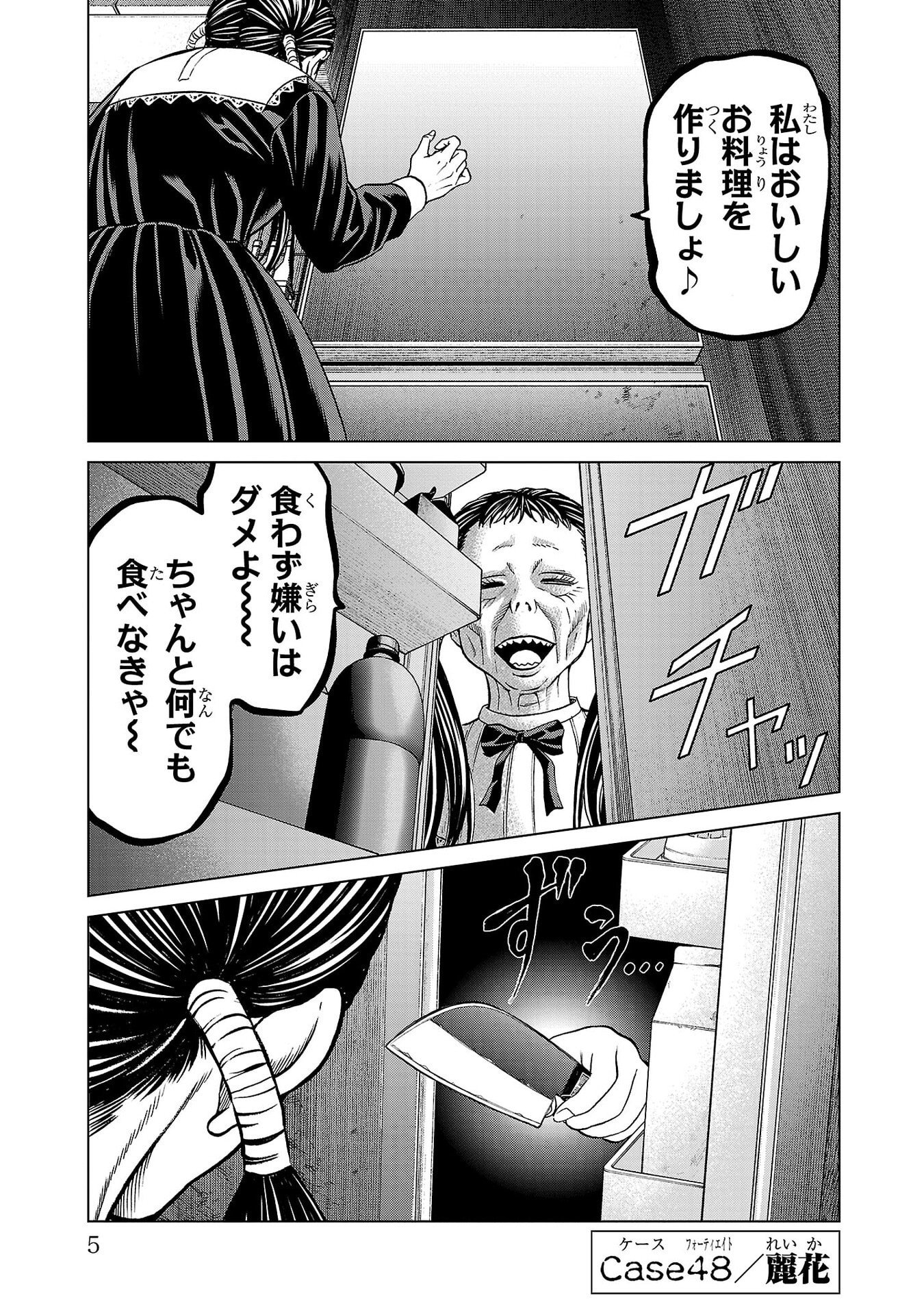 Psycho x Past: Ryouki Satsujin Sennyuu Sousa Chapter 48 1ページ