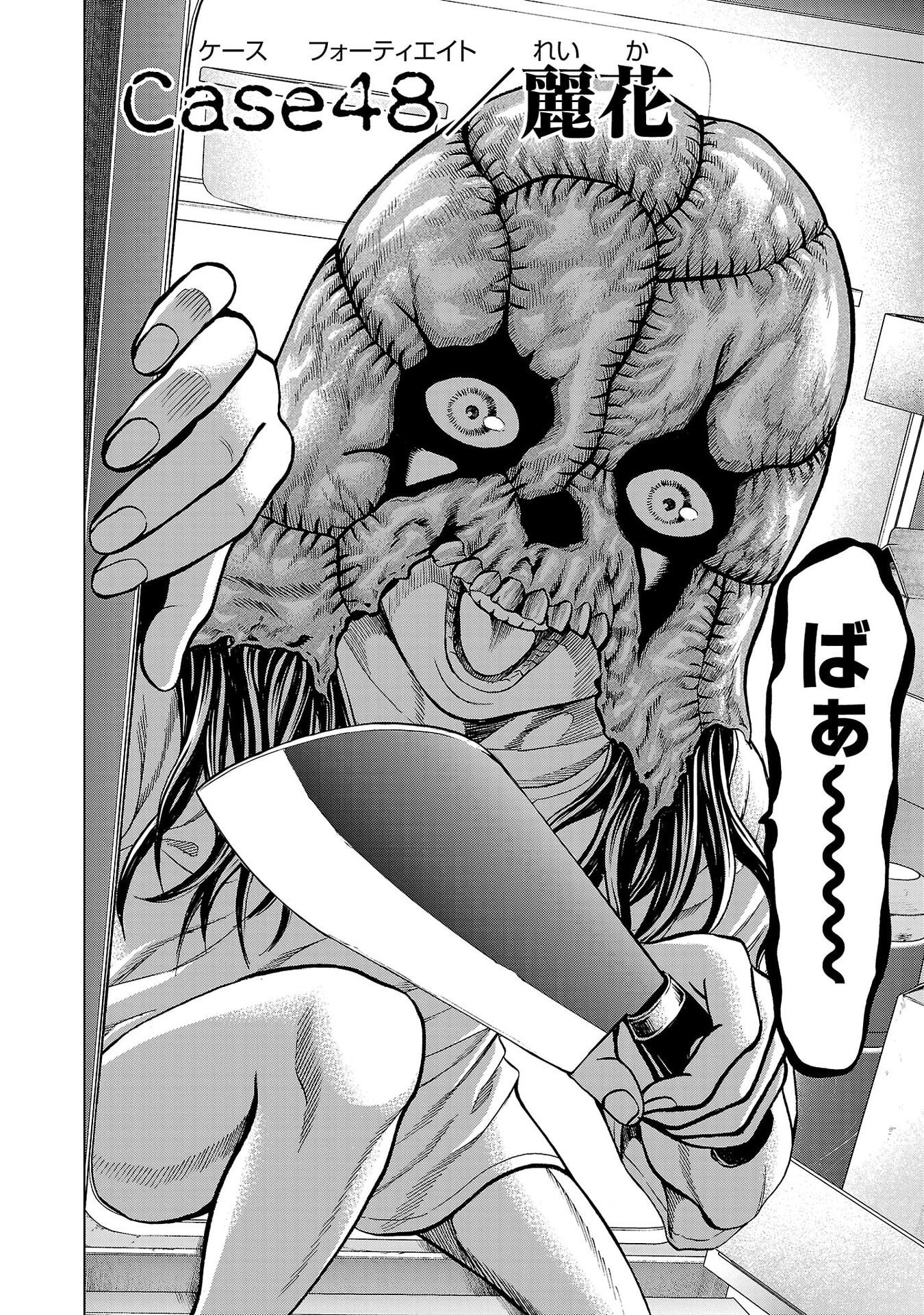 Psycho x Past: Ryouki Satsujin Sennyuu Sousa Chapter 48 2ページ