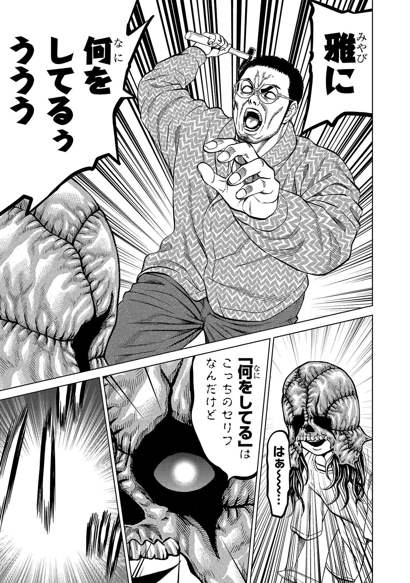 Psycho x Past: Ryouki Satsujin Sennyuu Sousa Chapter 48 11ページ
