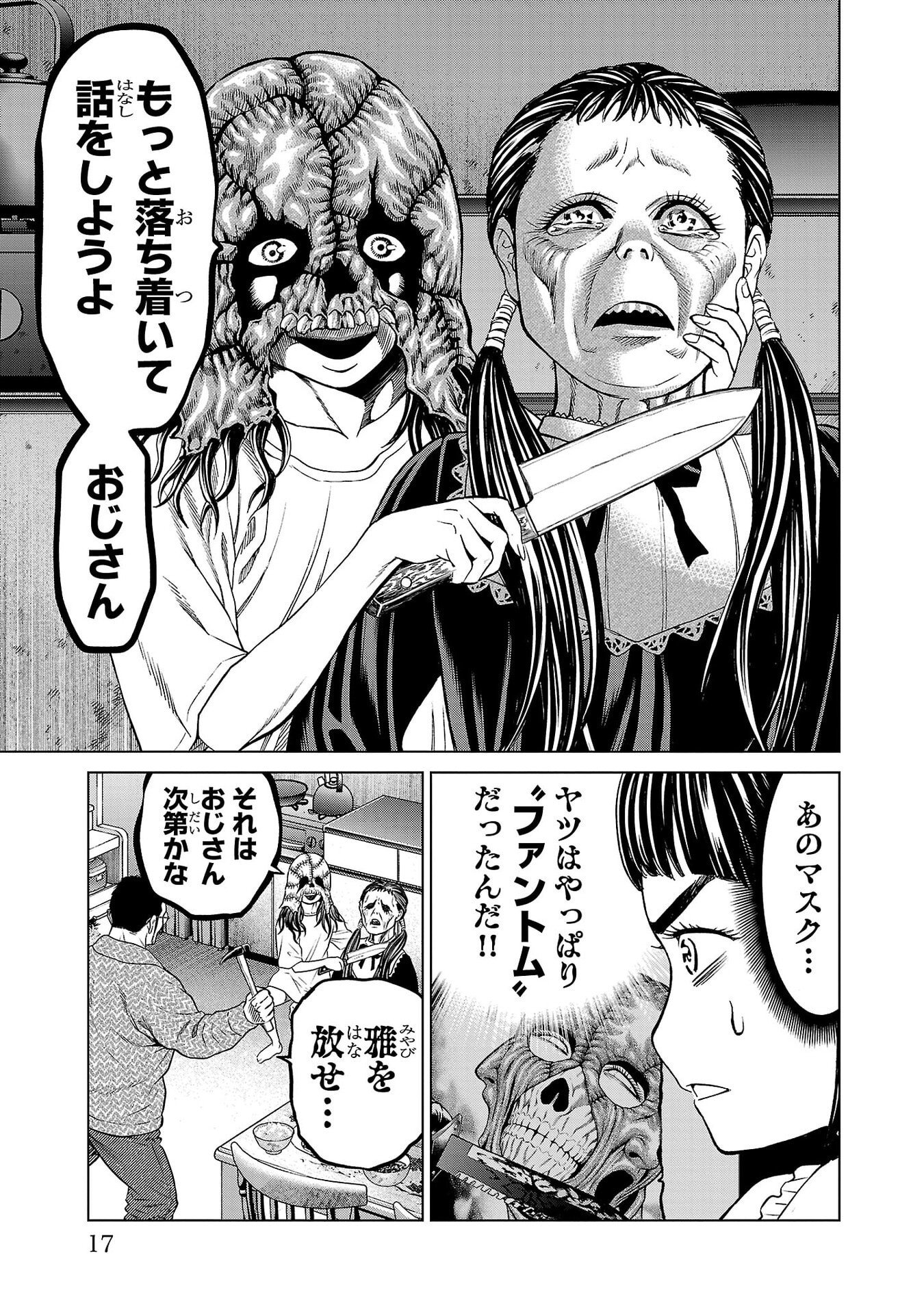 Psycho x Past: Ryouki Satsujin Sennyuu Sousa Chapter 48 13ページ