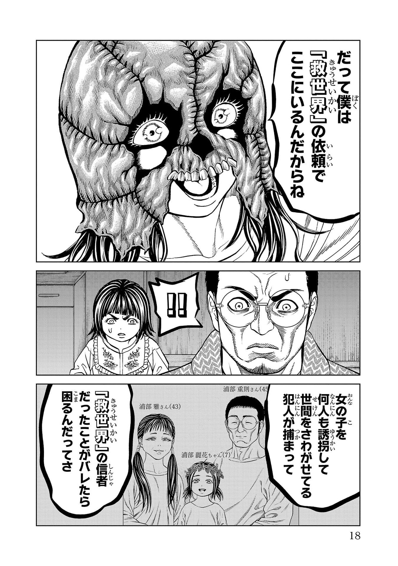Psycho x Past: Ryouki Satsujin Sennyuu Sousa Chapter 48 14ページ