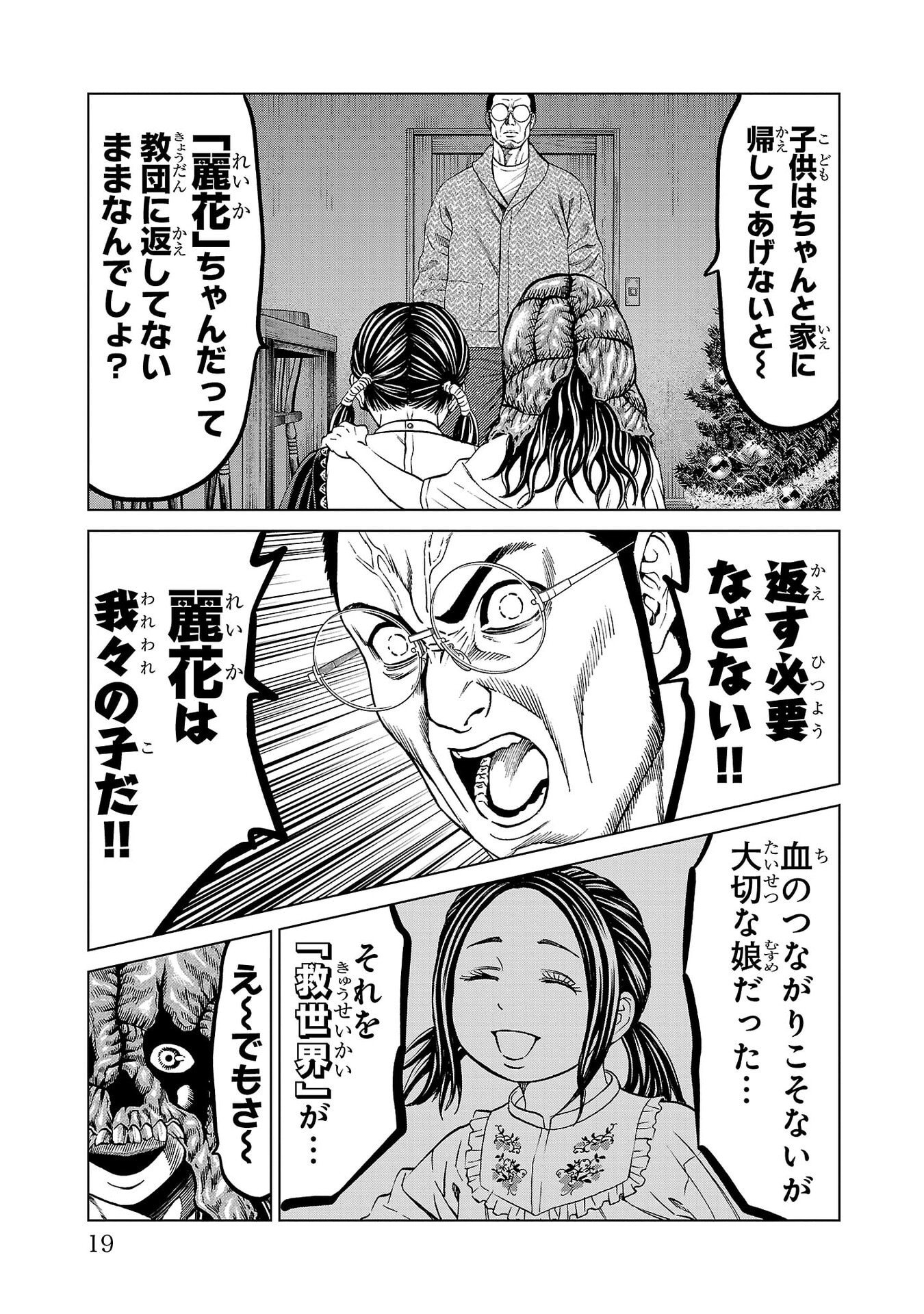Psycho x Past: Ryouki Satsujin Sennyuu Sousa Chapter 48 15ページ