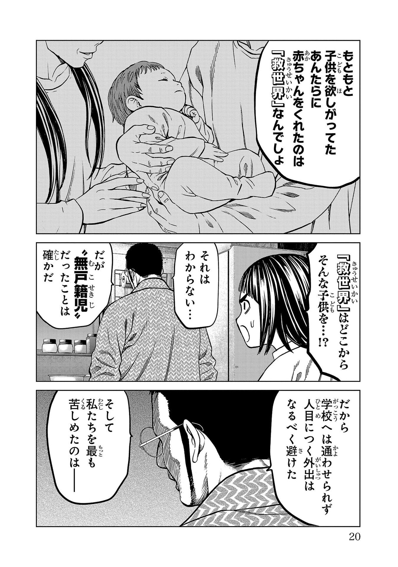 Psycho x Past: Ryouki Satsujin Sennyuu Sousa Chapter 48 16ページ