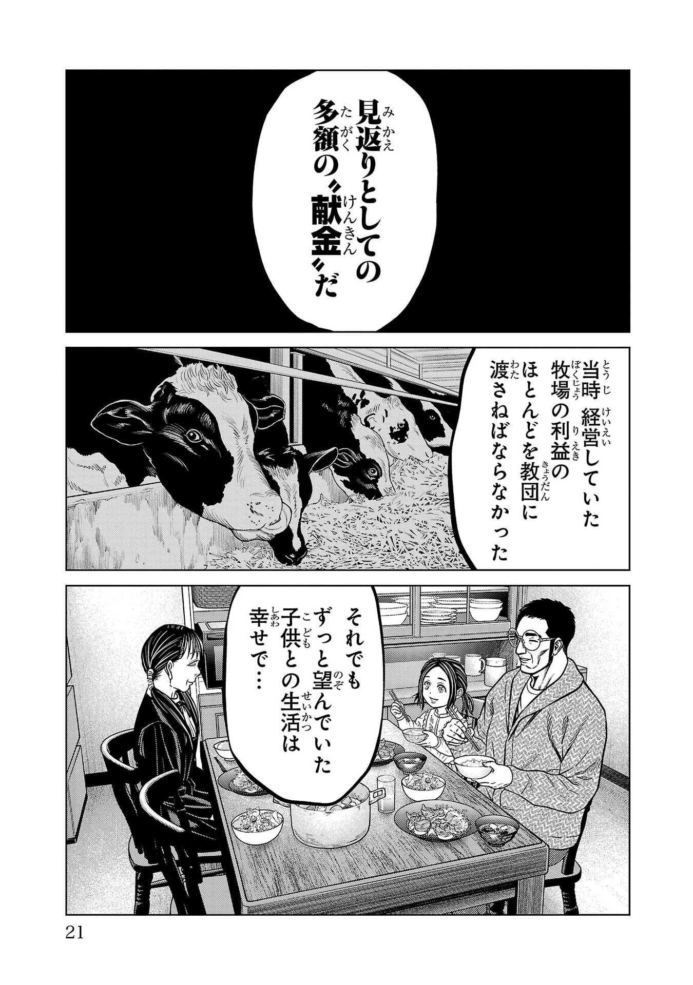 Psycho x Past: Ryouki Satsujin Sennyuu Sousa Chapter 48 17ページ