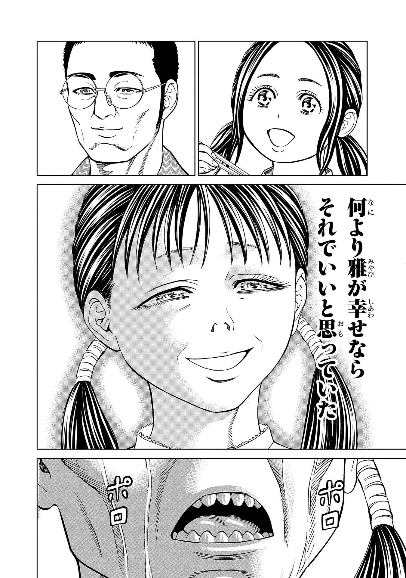Psycho x Past: Ryouki Satsujin Sennyuu Sousa Chapter 48 18ページ