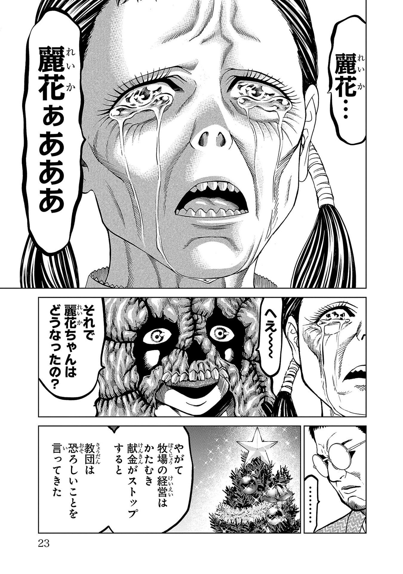 Psycho x Past: Ryouki Satsujin Sennyuu Sousa Chapter 48 19ページ