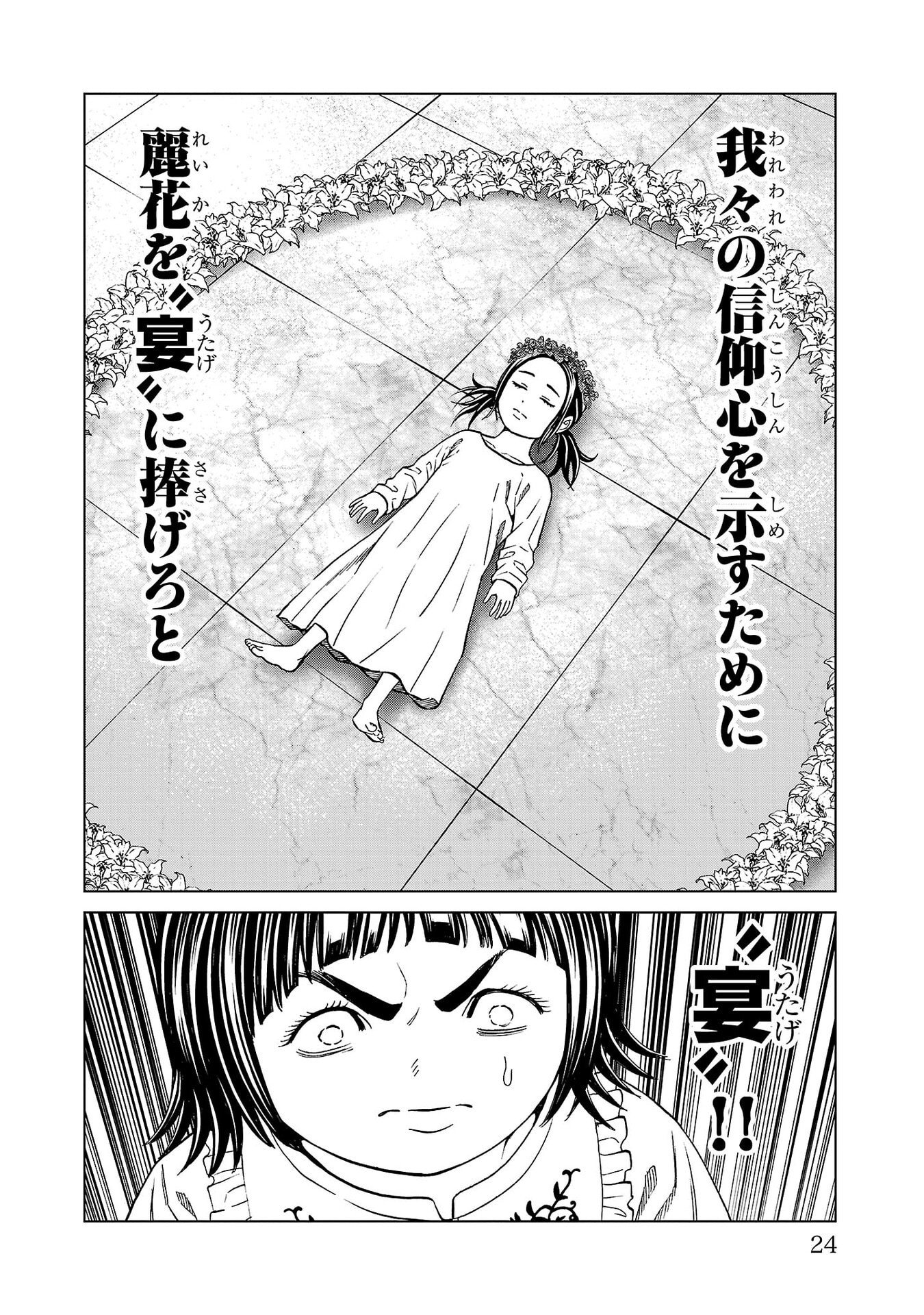 Psycho x Past: Ryouki Satsujin Sennyuu Sousa Chapter 48 20ページ