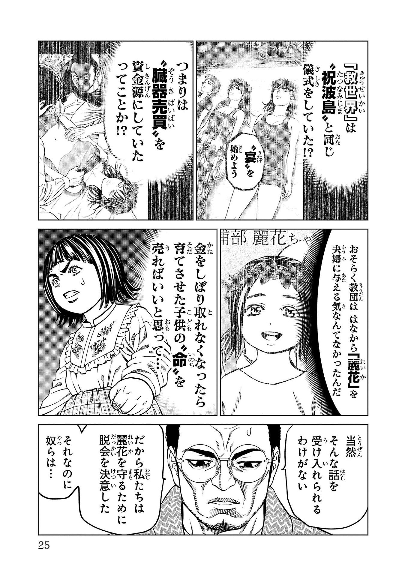 Psycho x Past: Ryouki Satsujin Sennyuu Sousa Chapter 48 21ページ