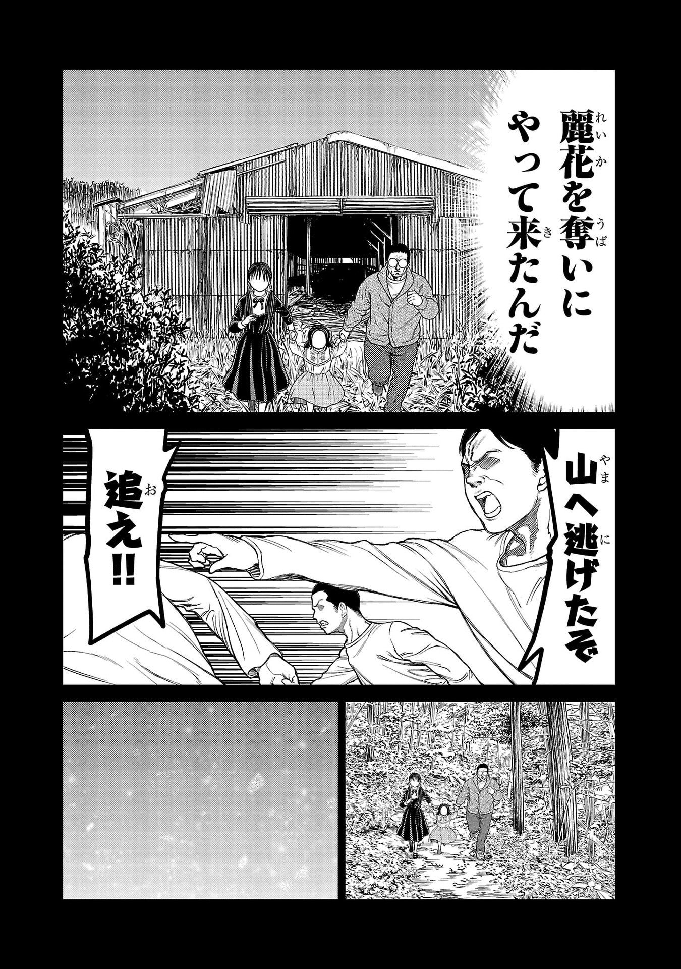 Psycho x Past: Ryouki Satsujin Sennyuu Sousa Chapter 48 22ページ
