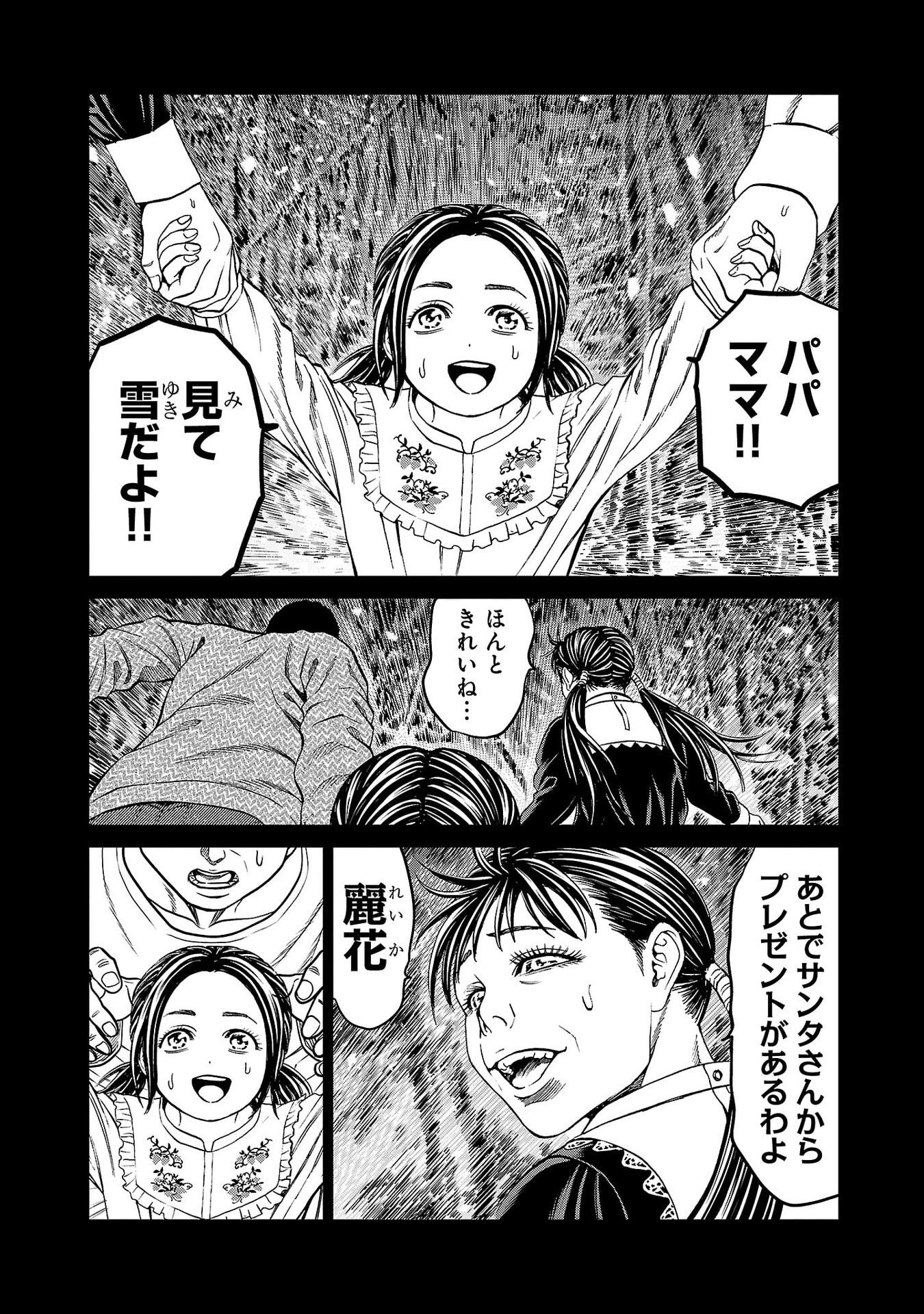 Psycho x Past: Ryouki Satsujin Sennyuu Sousa Chapter 48 23ページ
