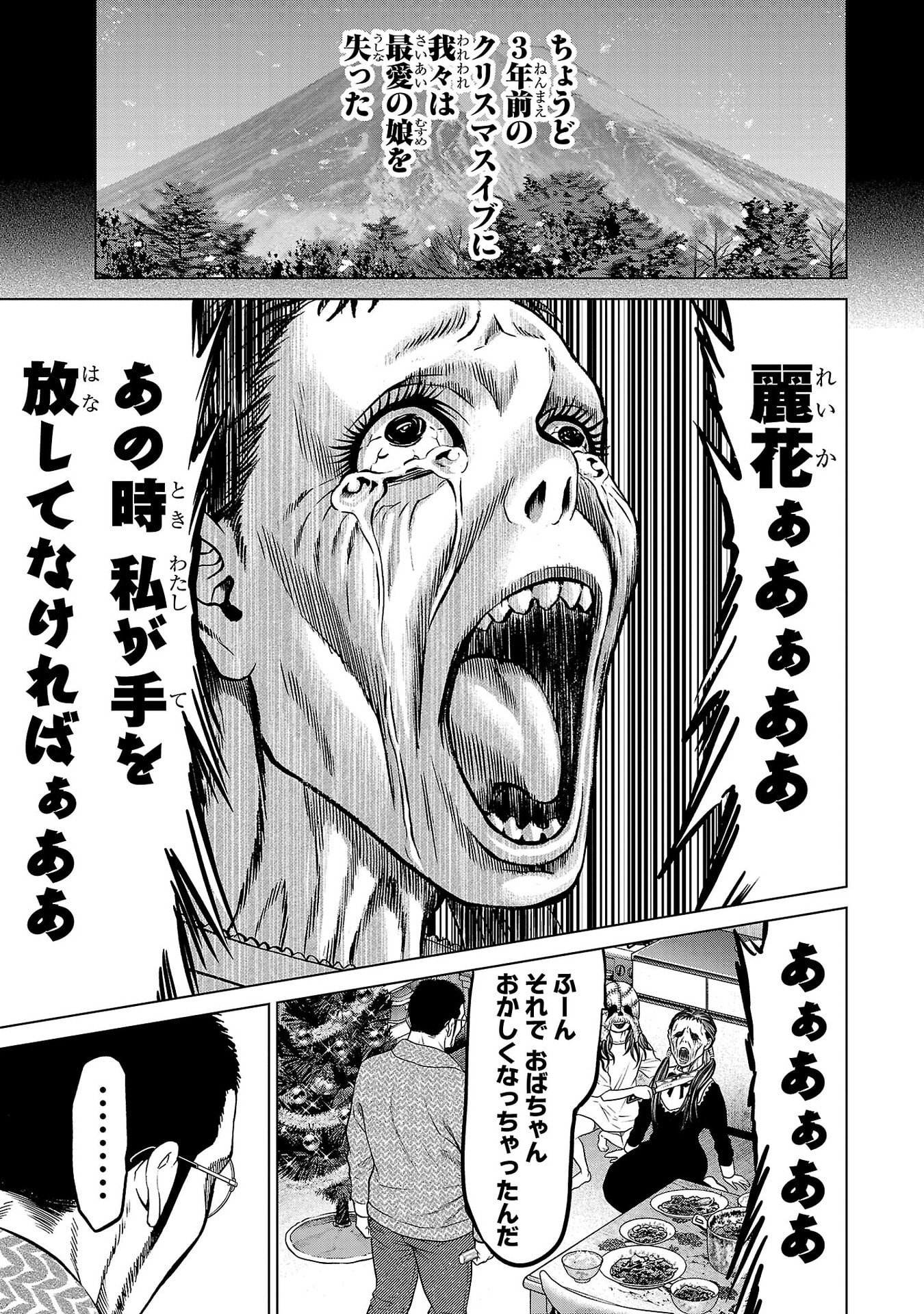 Psycho x Past: Ryouki Satsujin Sennyuu Sousa Chapter 48 27ページ