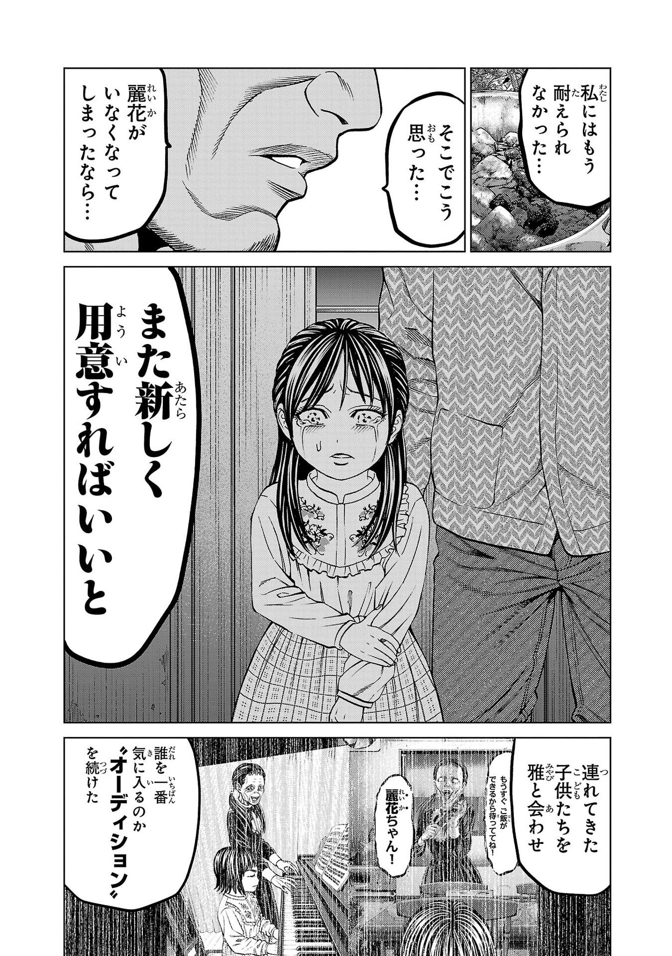 Psycho x Past: Ryouki Satsujin Sennyuu Sousa Chapter 48 29ページ