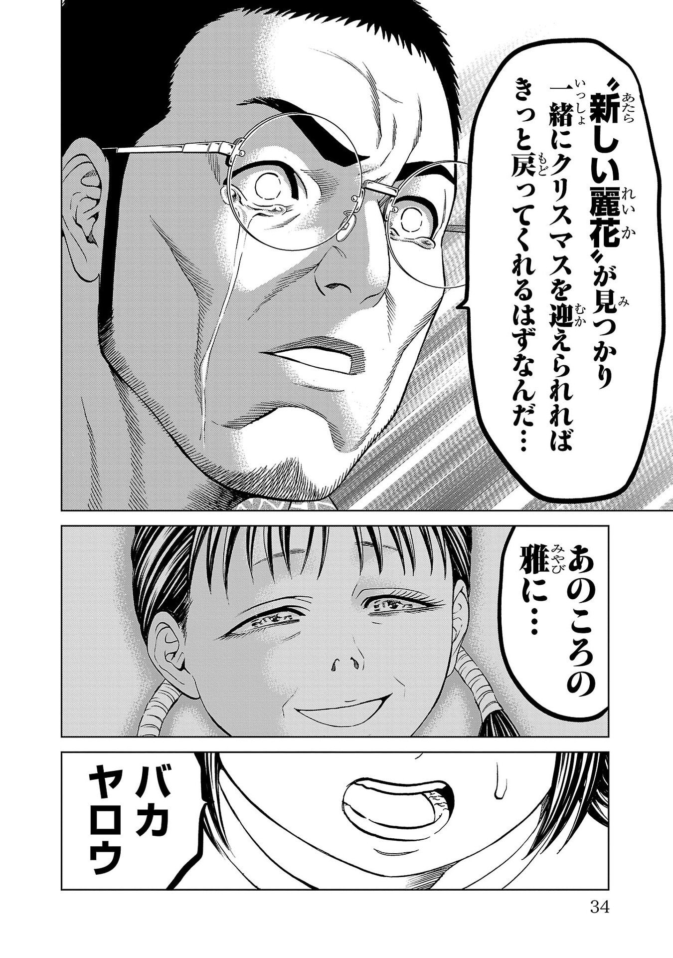 Psycho x Past: Ryouki Satsujin Sennyuu Sousa Chapter 48 30ページ