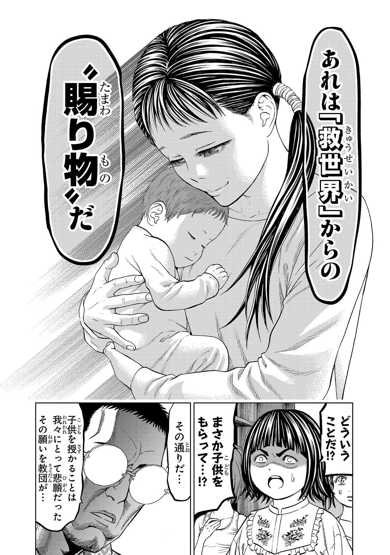 Psycho x Past: Ryouki Satsujin Sennyuu Sousa Chapter 48 4ページ