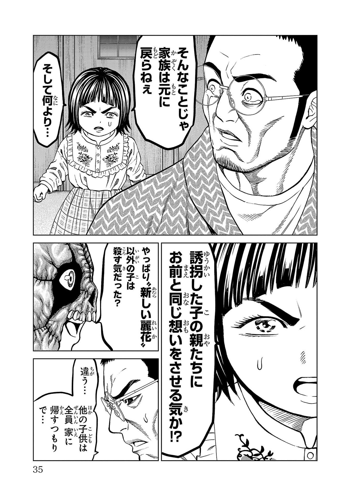 Psycho x Past: Ryouki Satsujin Sennyuu Sousa Chapter 48 31ページ